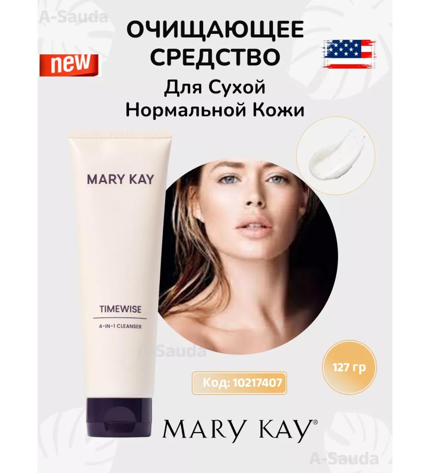 Mary Kay Timewise cleanser for dry and normal skin