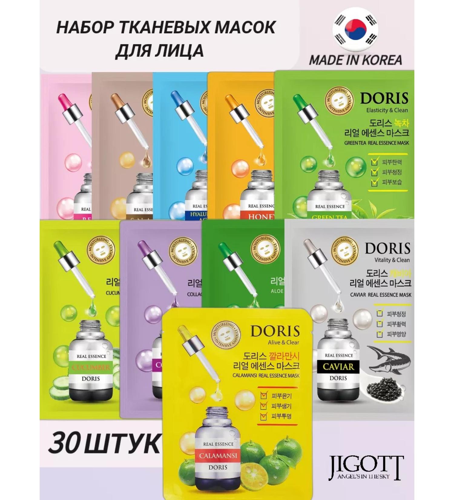 Doris Set of fabric facial masks - Buy Online on GoSupps.com