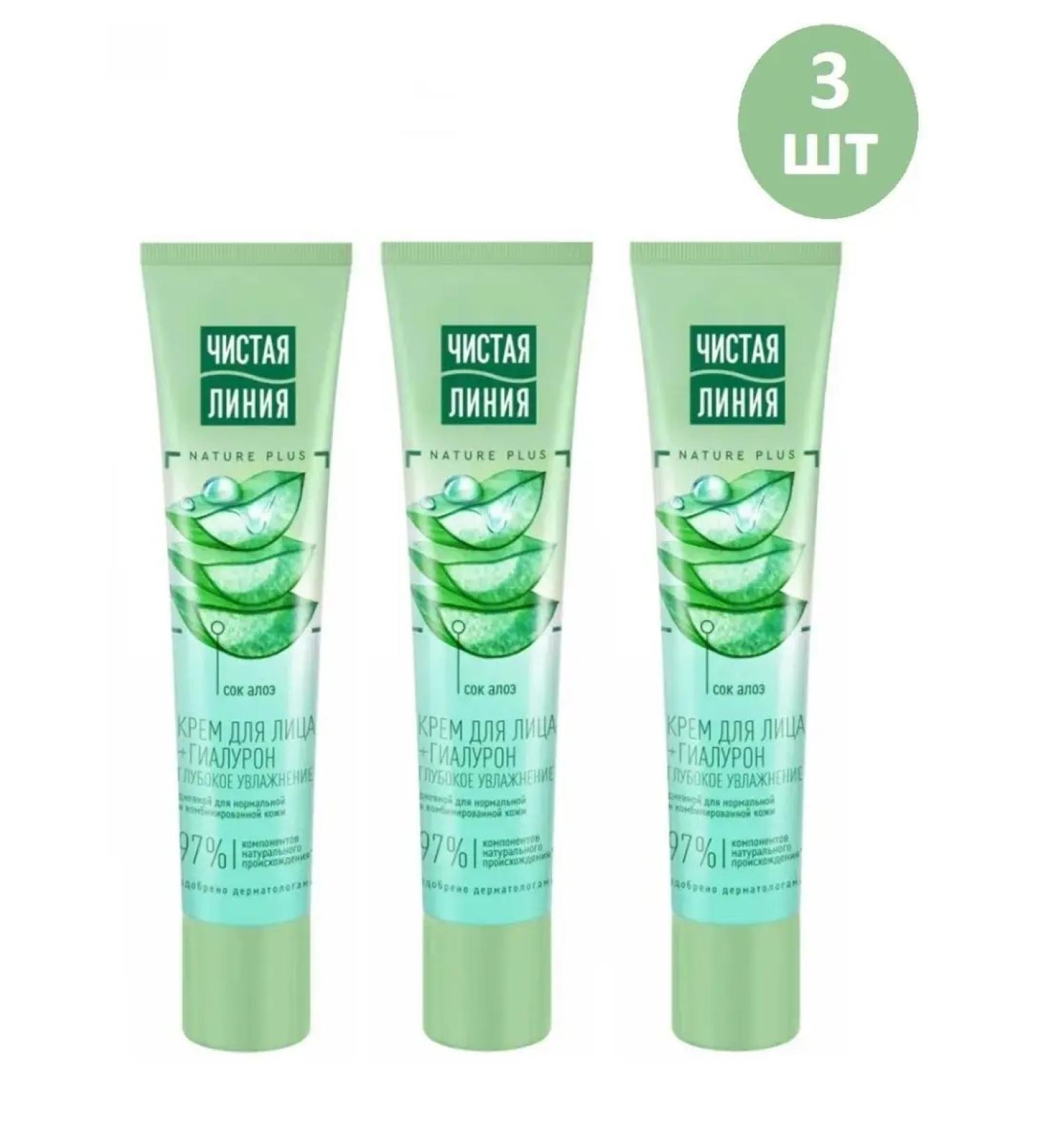CLEAN LINE Face cream day -moisturizer with aloe vera 40 ml 3pcs - Buy Online on GoSupps.com