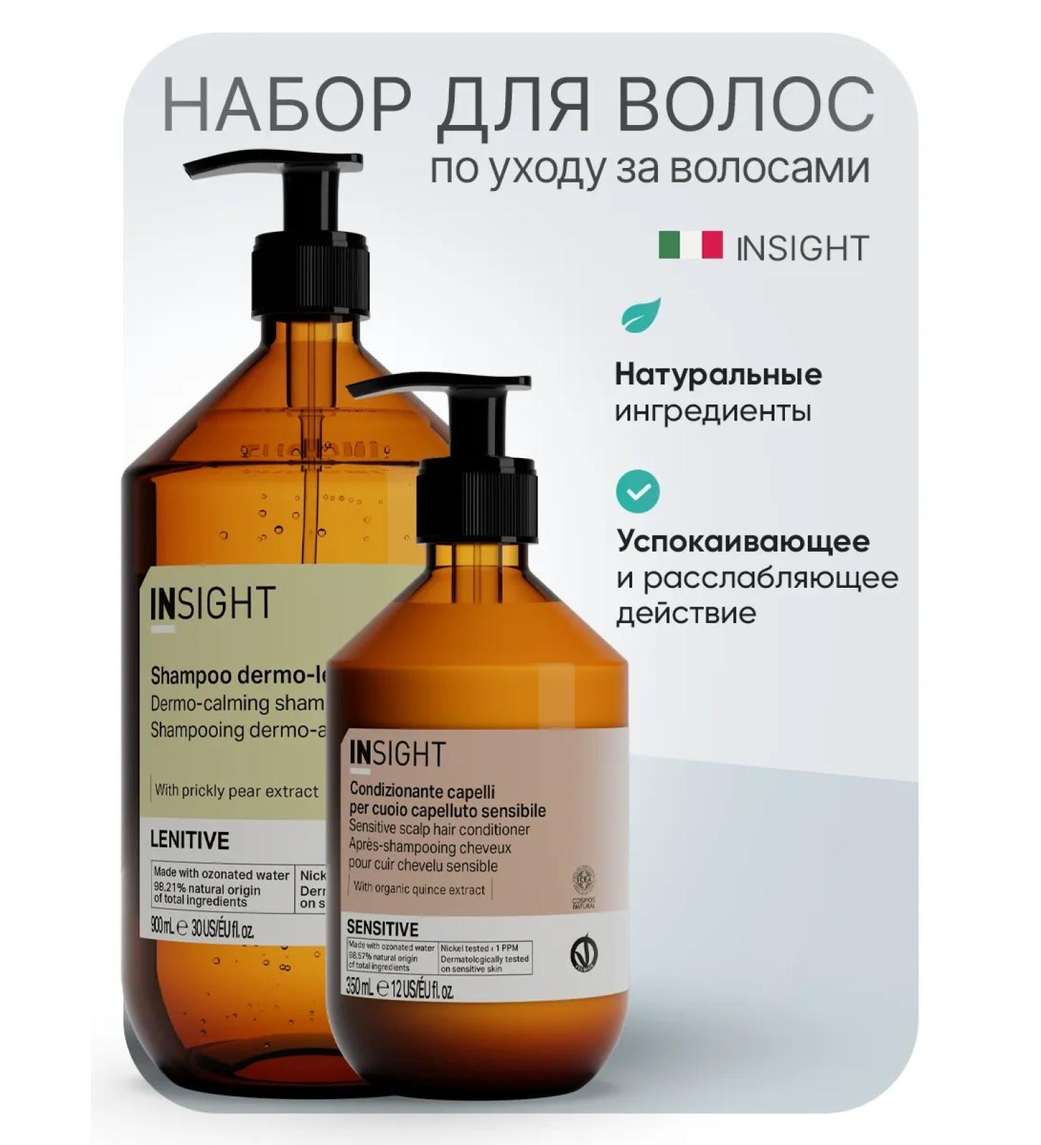 INsight Professional set for sensitive scalp - Buy Online on GoSupps.com