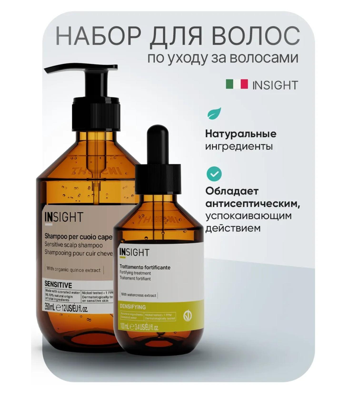 Insight Professional set against dandruff - Buy Online on GoSupps.com