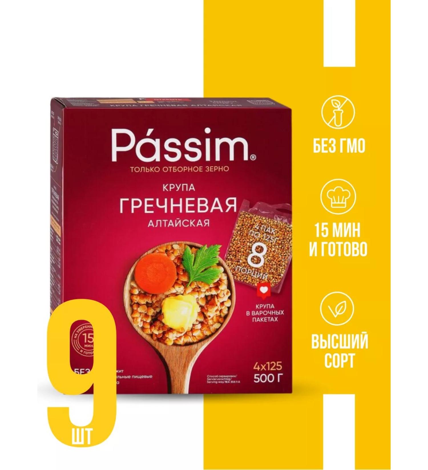 PASSIM Buckwheat nucleus the highest variety of cereals in hobs 500g 9pcs - Buy Online on GoSupps.com