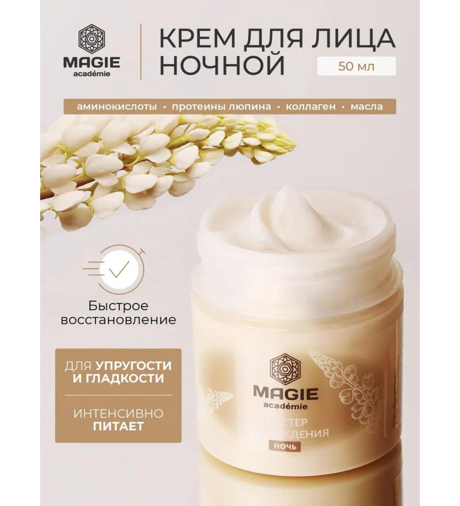 MAGIE ACADEMIE Face cream Night Master Renaissance - Buy Online on GoSupps.com