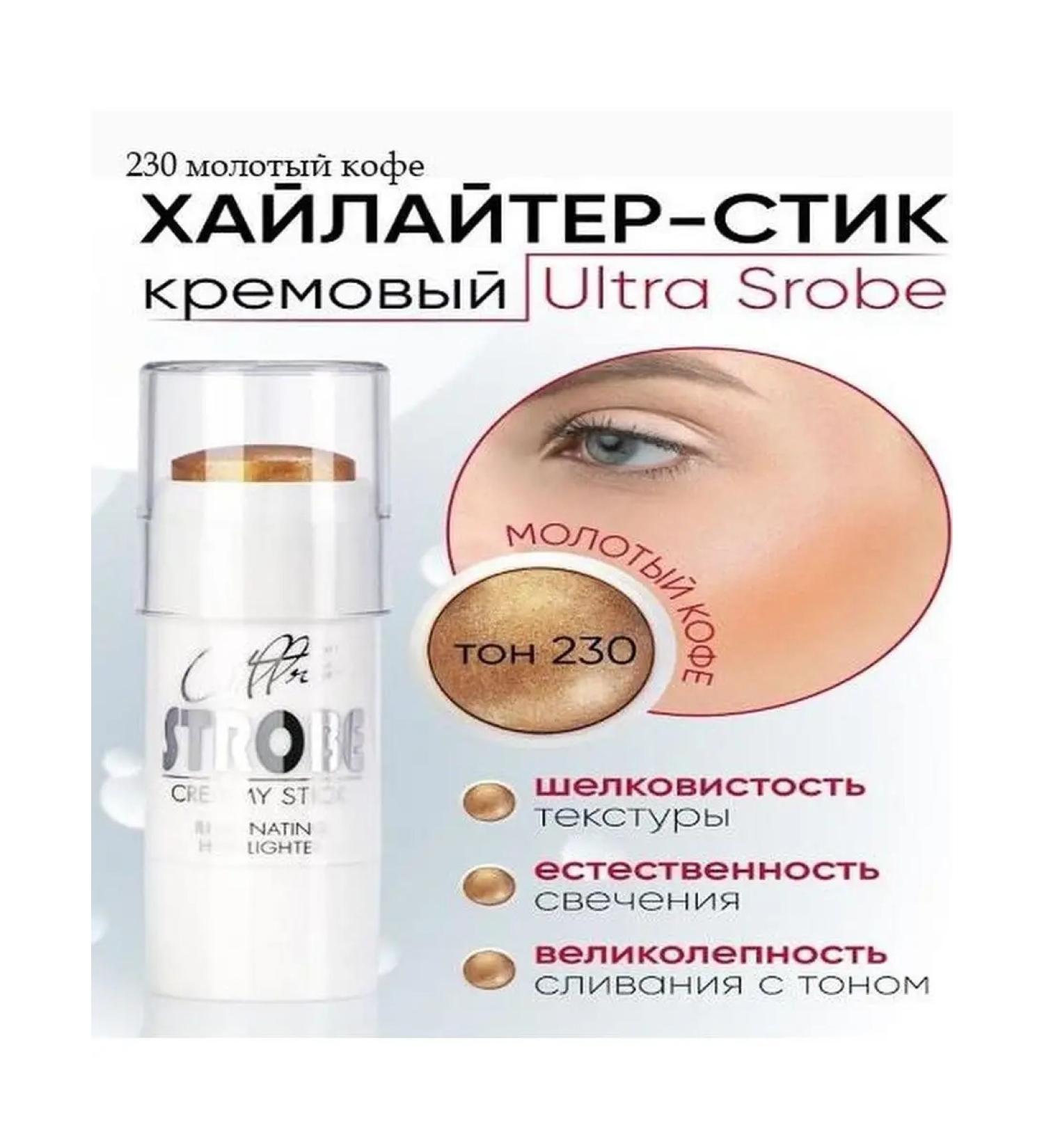 Charme Highlighter contouring cream in stick tone 230 - Buy Online on GoSupps.com