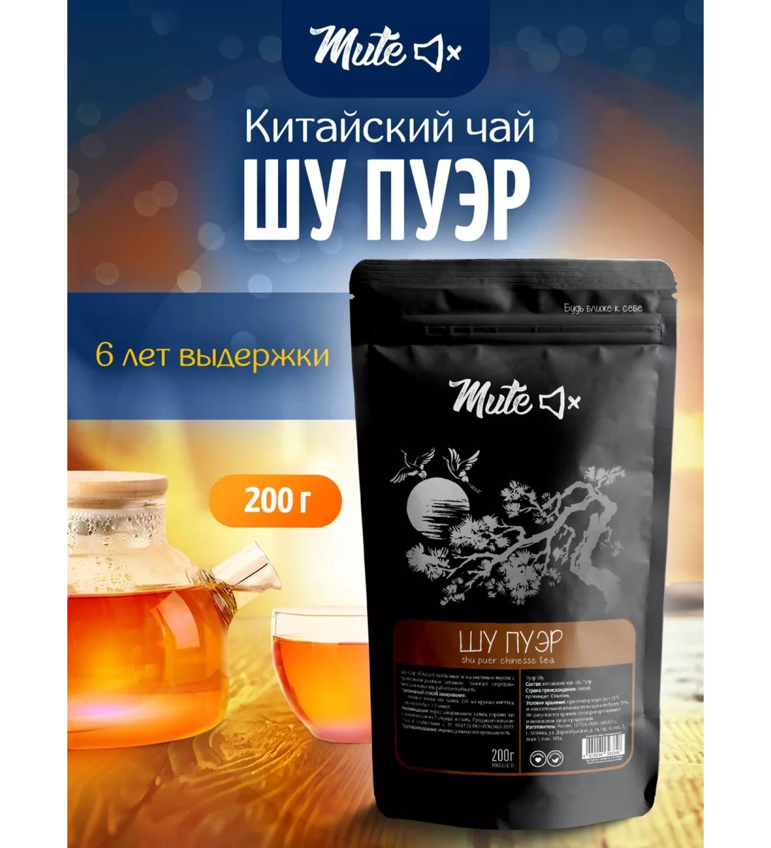 Mute Tea Shu puer Chinese black 200 g - Buy Online on GoSupps.com