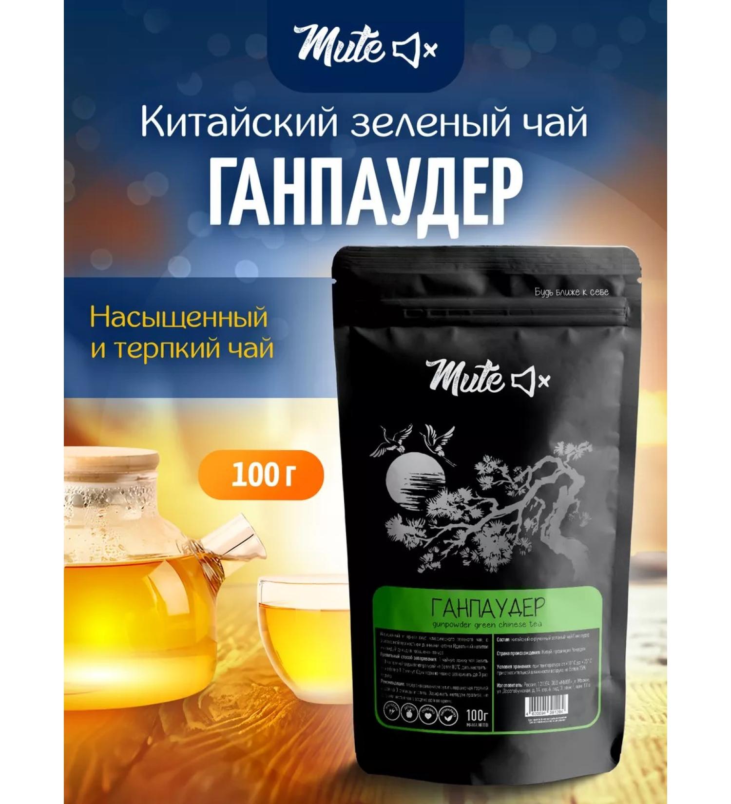 Mute Green tea Chinese gunpowder Ganpauder 100 g - Buy Online on GoSupps.com