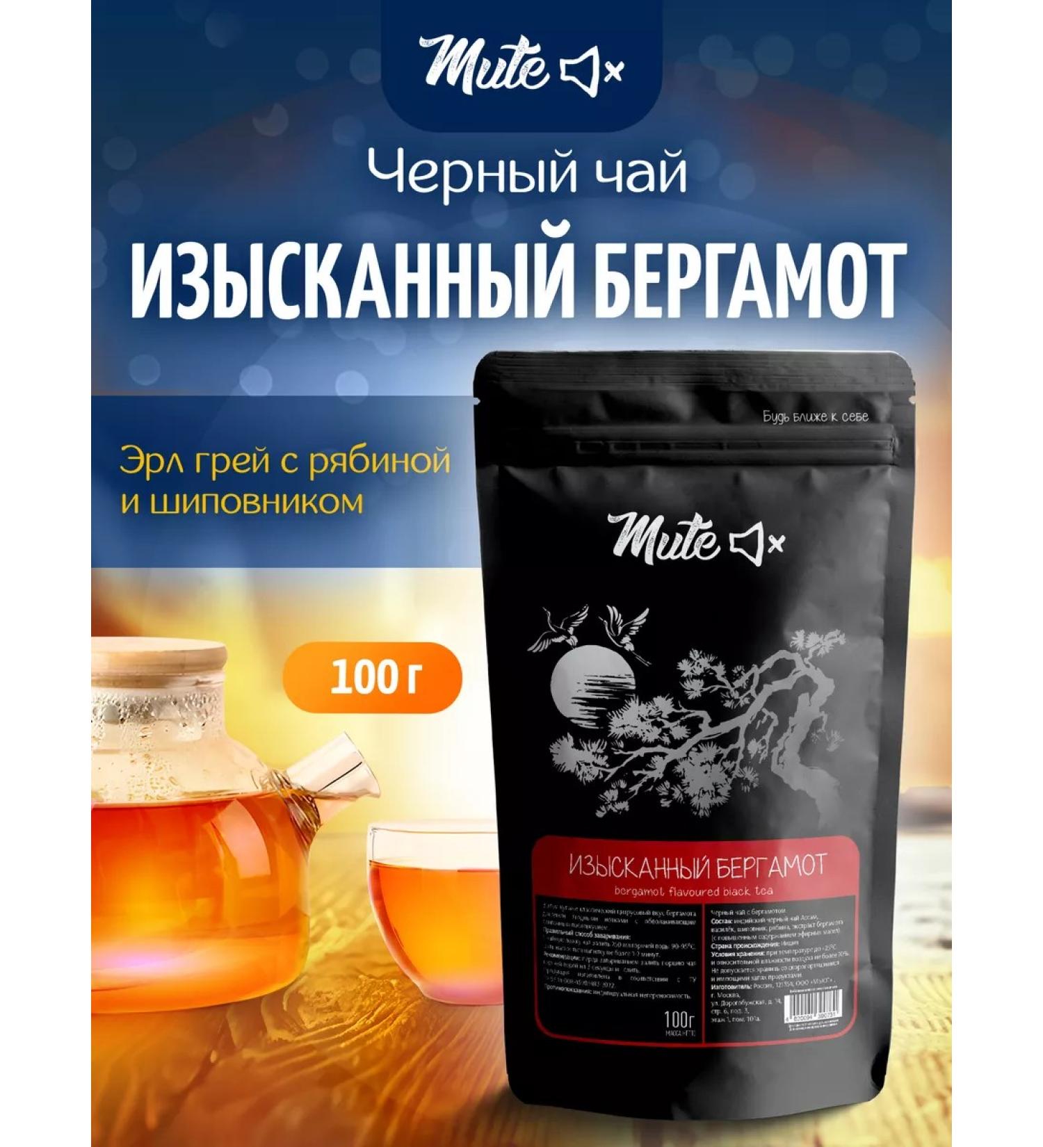 Mute Black tea exquisite bergamot 100 g. Earl Gray - Buy Online on GoSupps.com