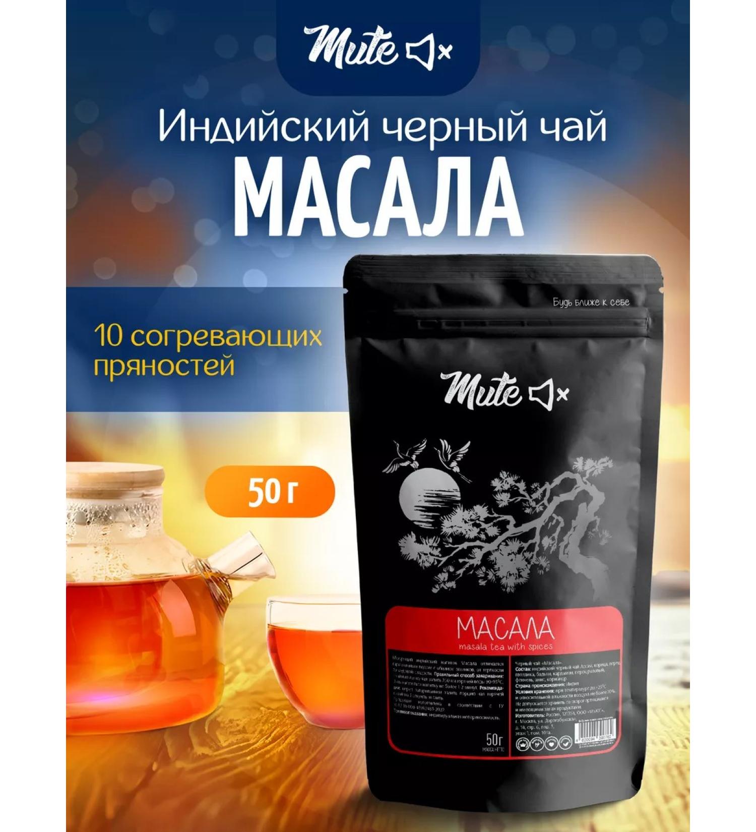 MUTE Masala Indian black tea with spices 50 g - Buy Online on GoSupps.com