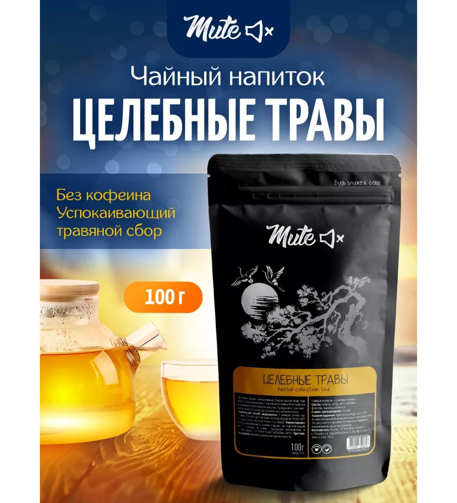 Mute Herbal collection Healing herbs 100 g - Buy Online on GoSupps.com