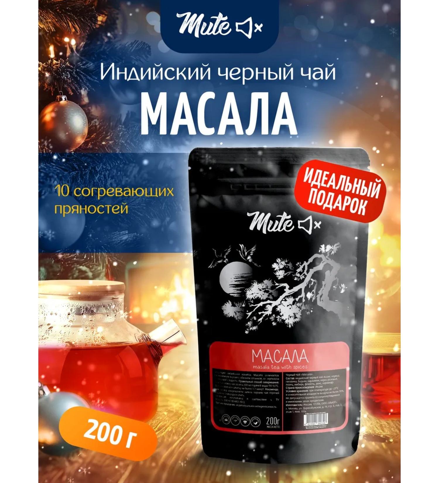 MUTE Masala Indian black tea with spices 200 g - Buy Online on GoSupps.com