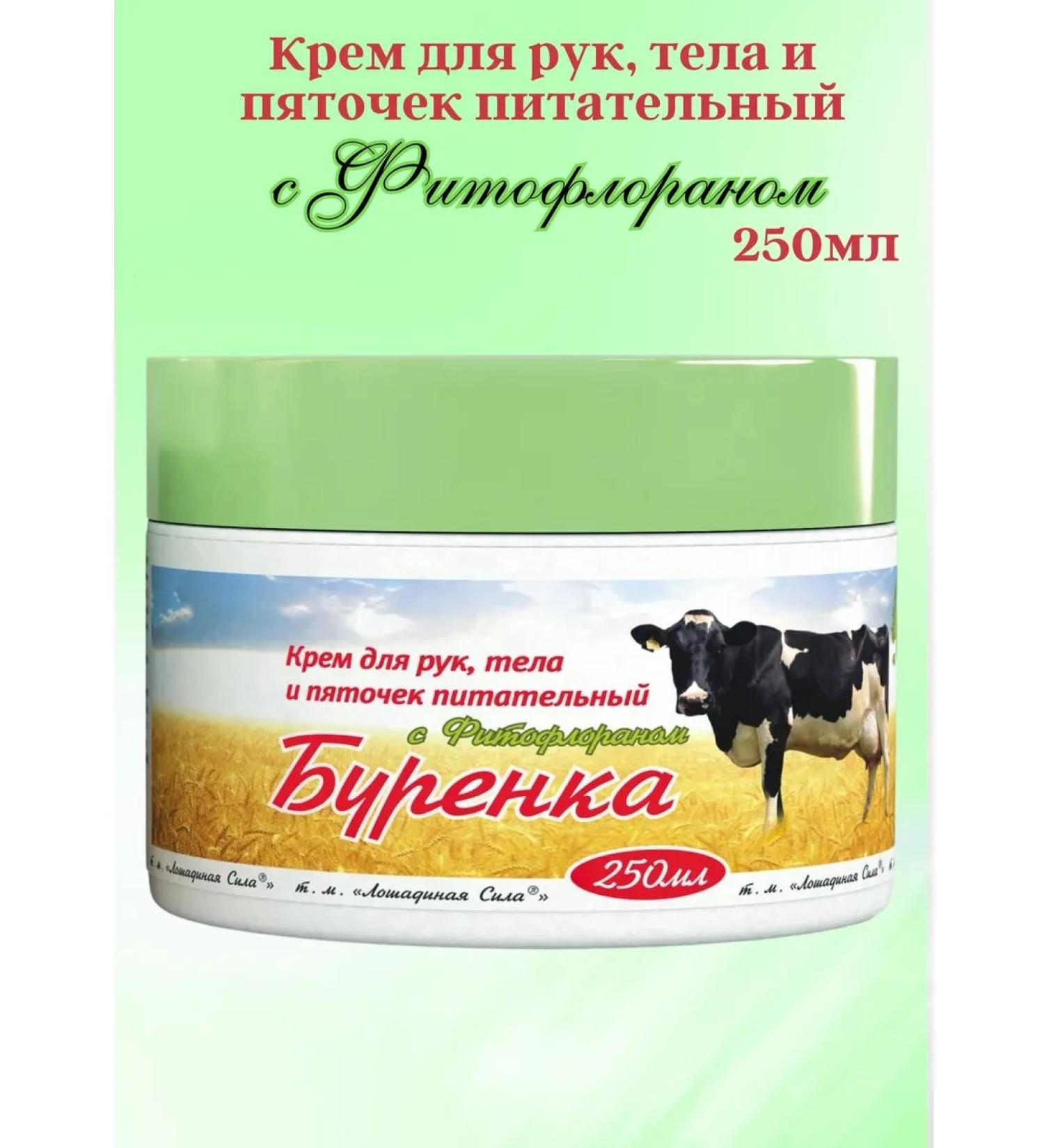 Burenka Cream for hands body and heels nutrient 250ml - Buy Online on GoSupps.com
