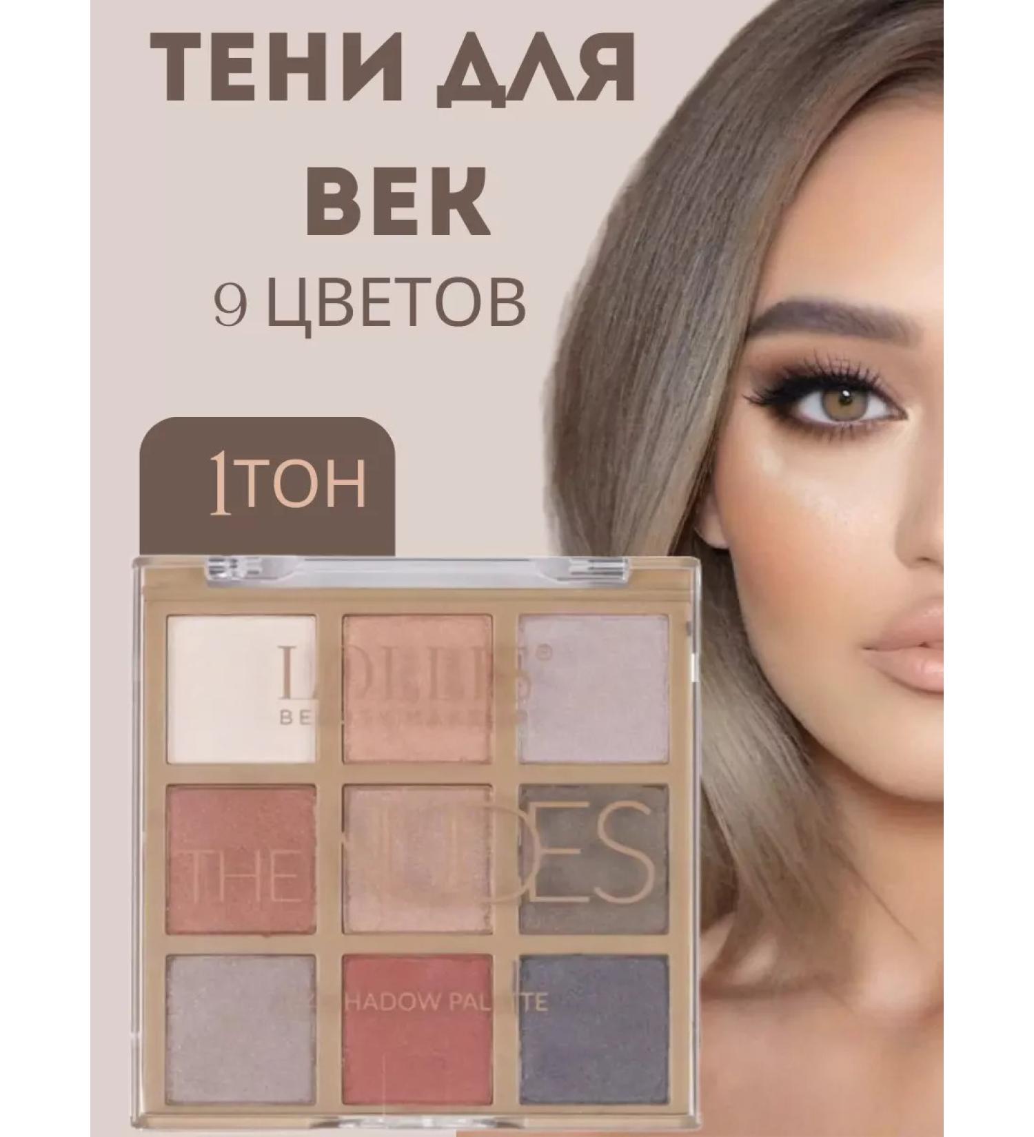 LOLLIS Palette of Feature shadows The Nudes Eyeshadow 01 - Buy Online on GoSupps.com