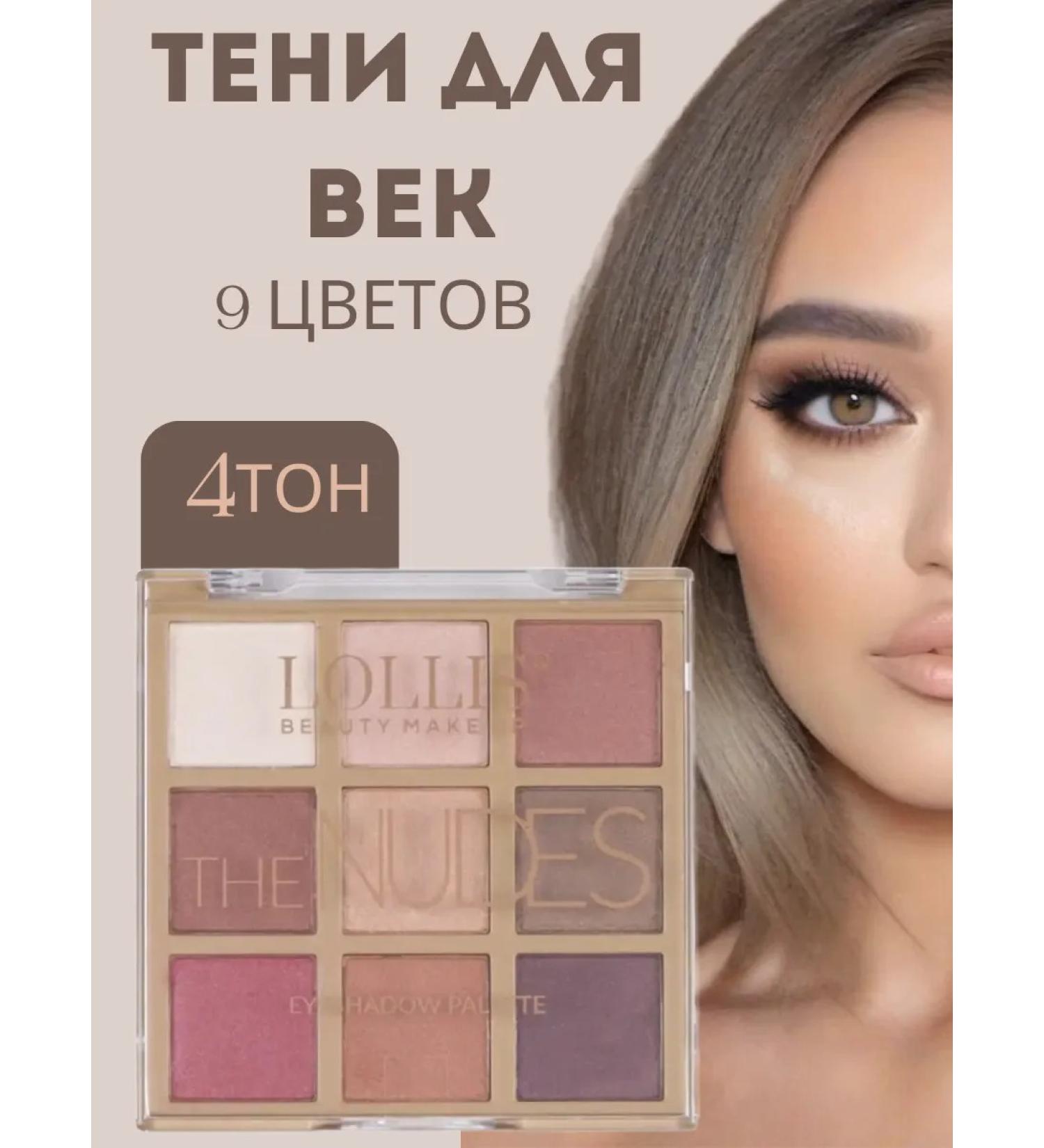 LOLLIS Palette of Feature shadows The Nudes Eyeshadow 04 - Buy Online on GoSupps.com