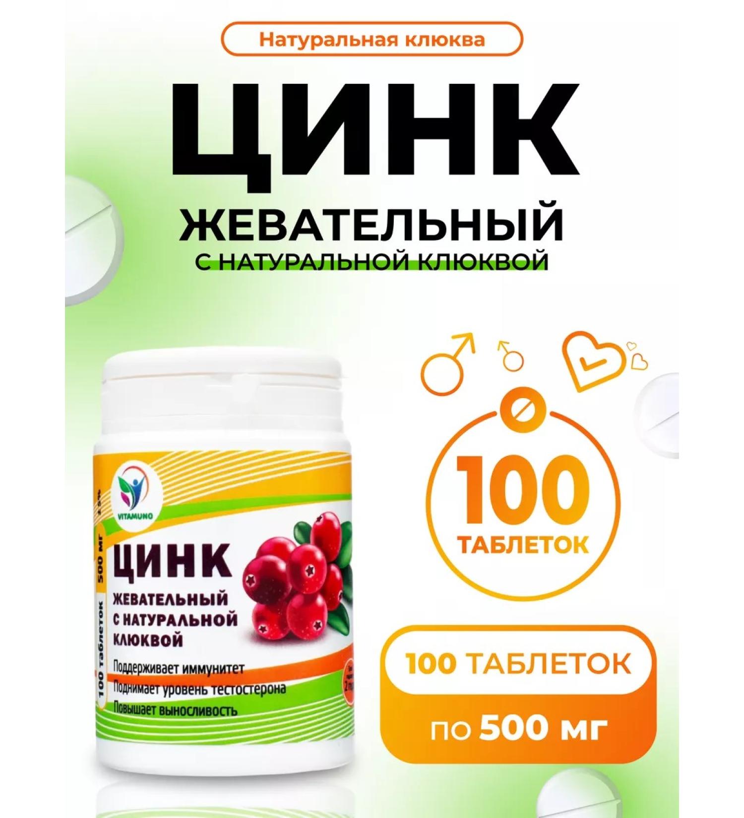 Vitamino Chewing zinc with natural with cranberry 100 tab - Buy Online on GoSupps.com