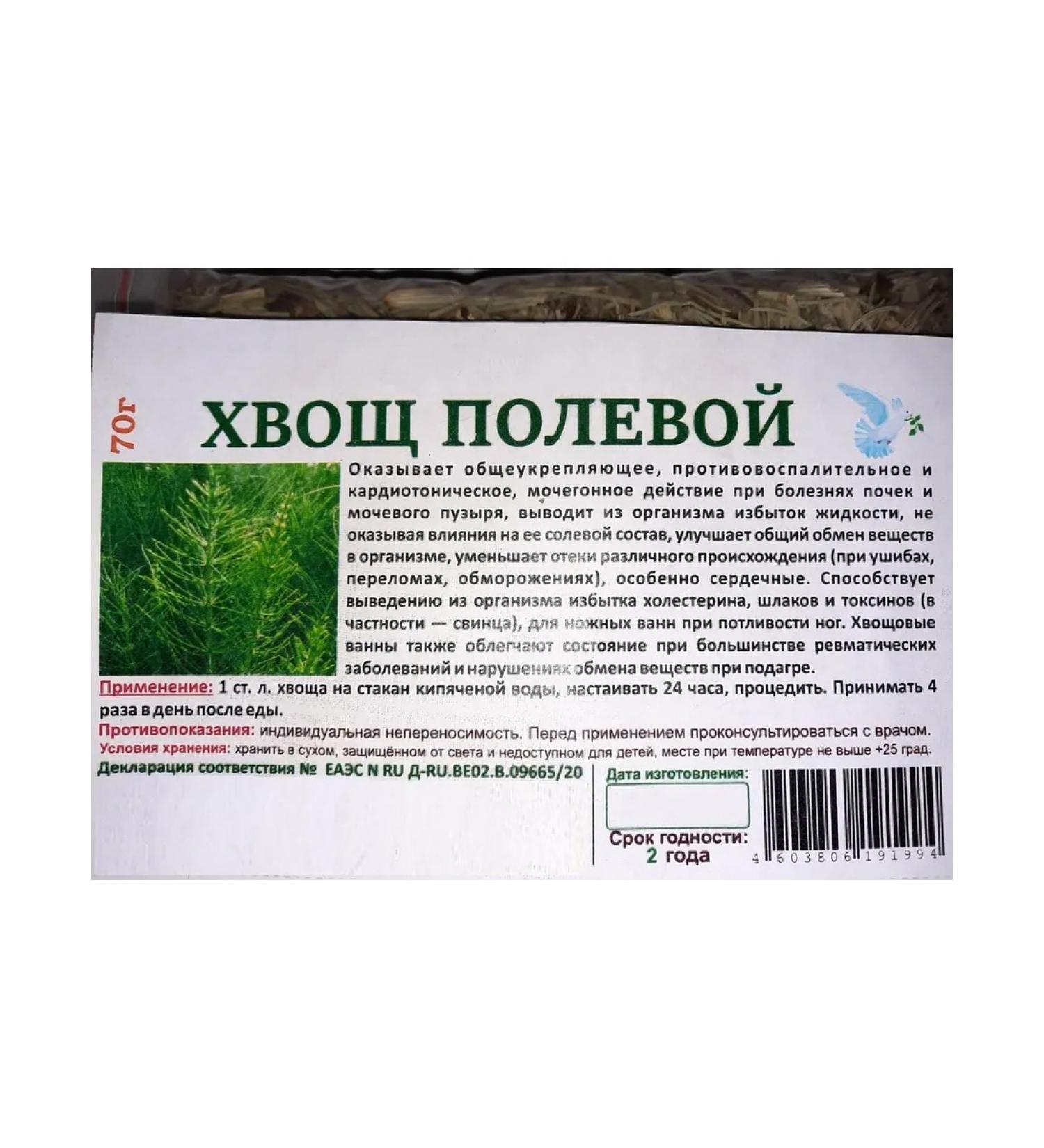 Herbs of Altai Horsetail 70g