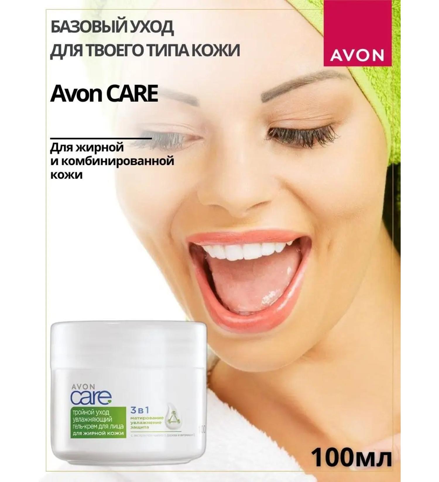 AVON Care Cream "Triple Care" for oily skin 100 ml