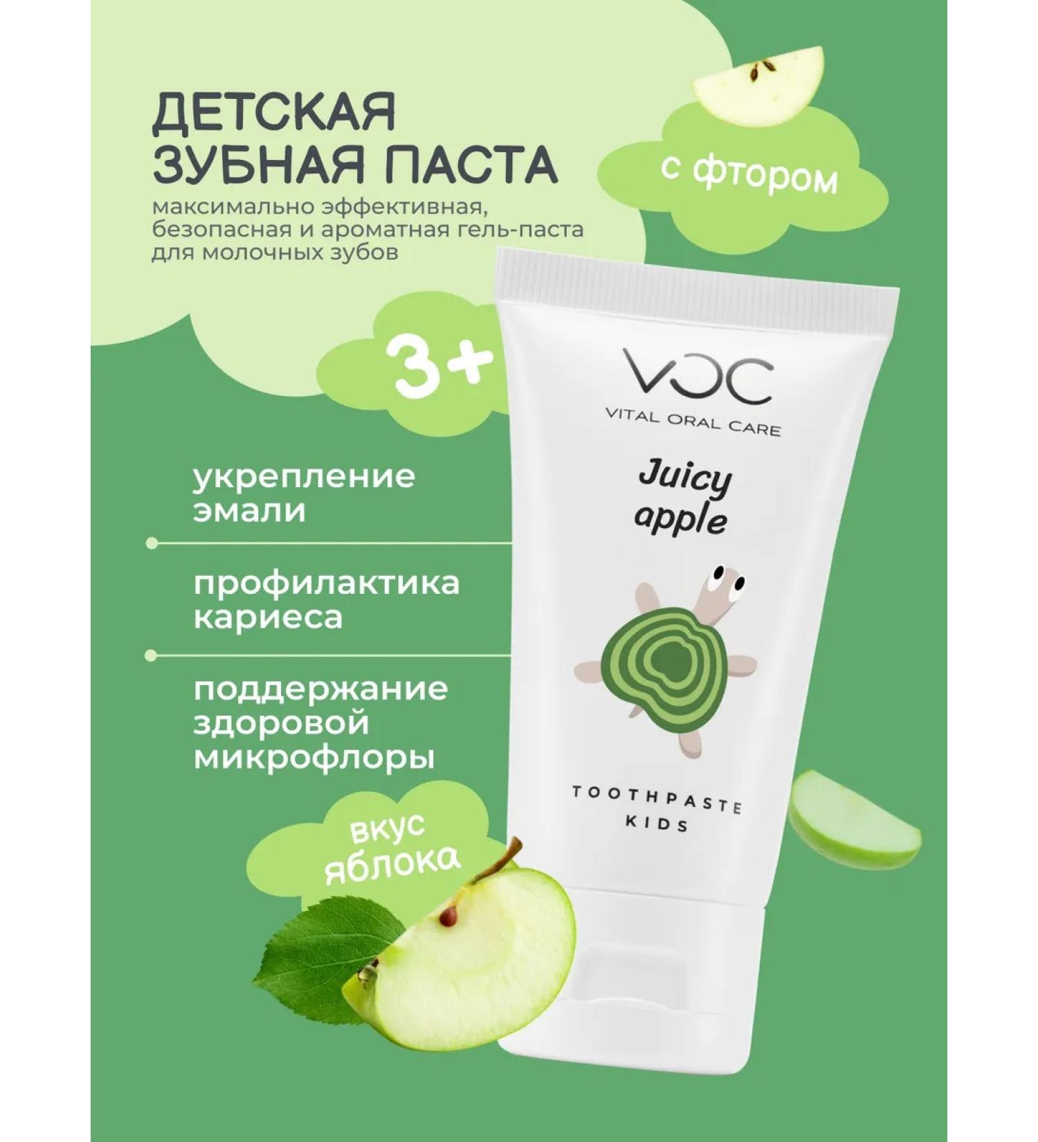 VOC Toothpaste with a fluoride for children from 3 years old kids f apple 50 ml - Buy Online on GoSupps.com