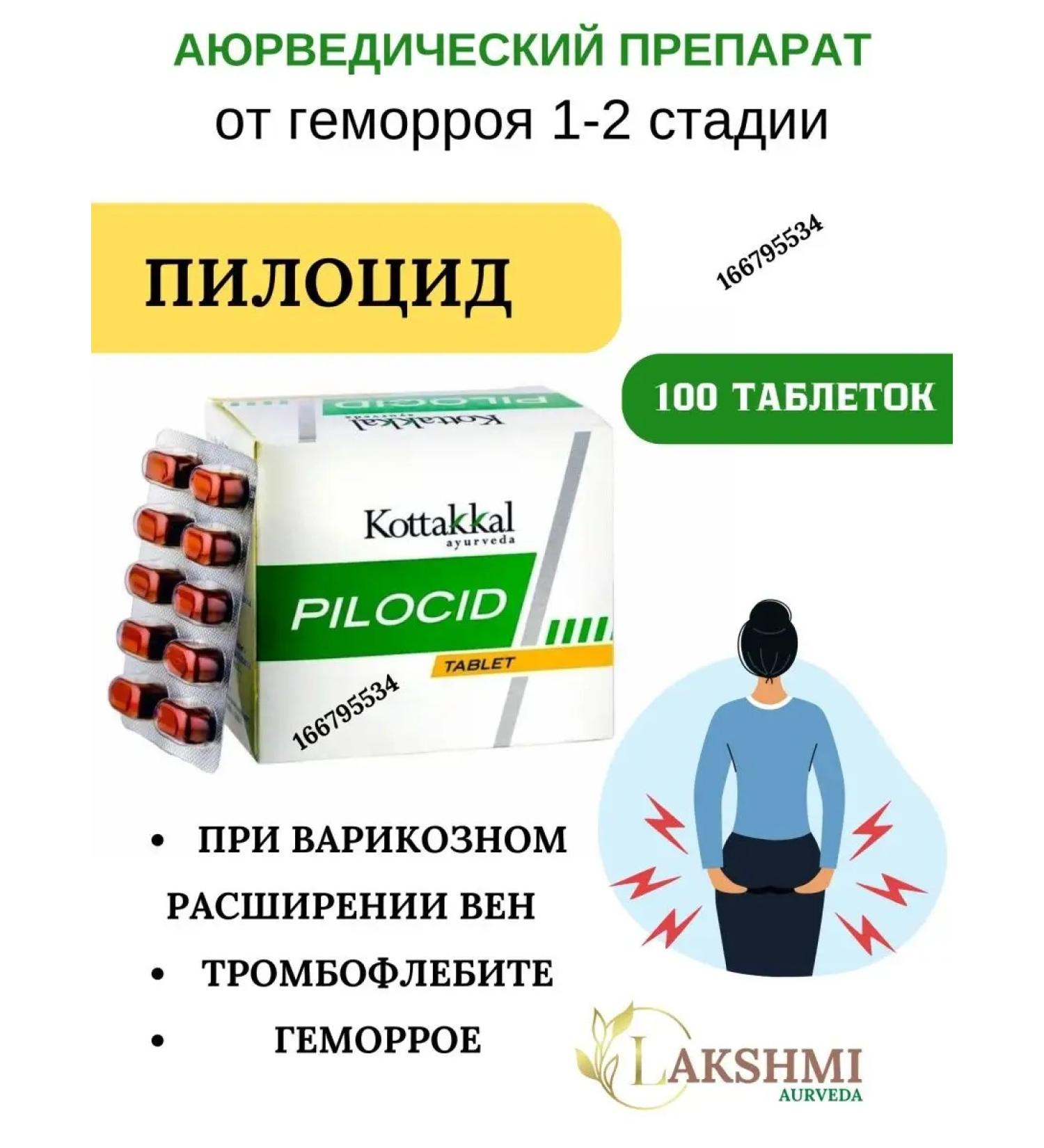 Lakshmi Ayurveda Pilocid 100tab Prevention of hemorrhoids pilocide