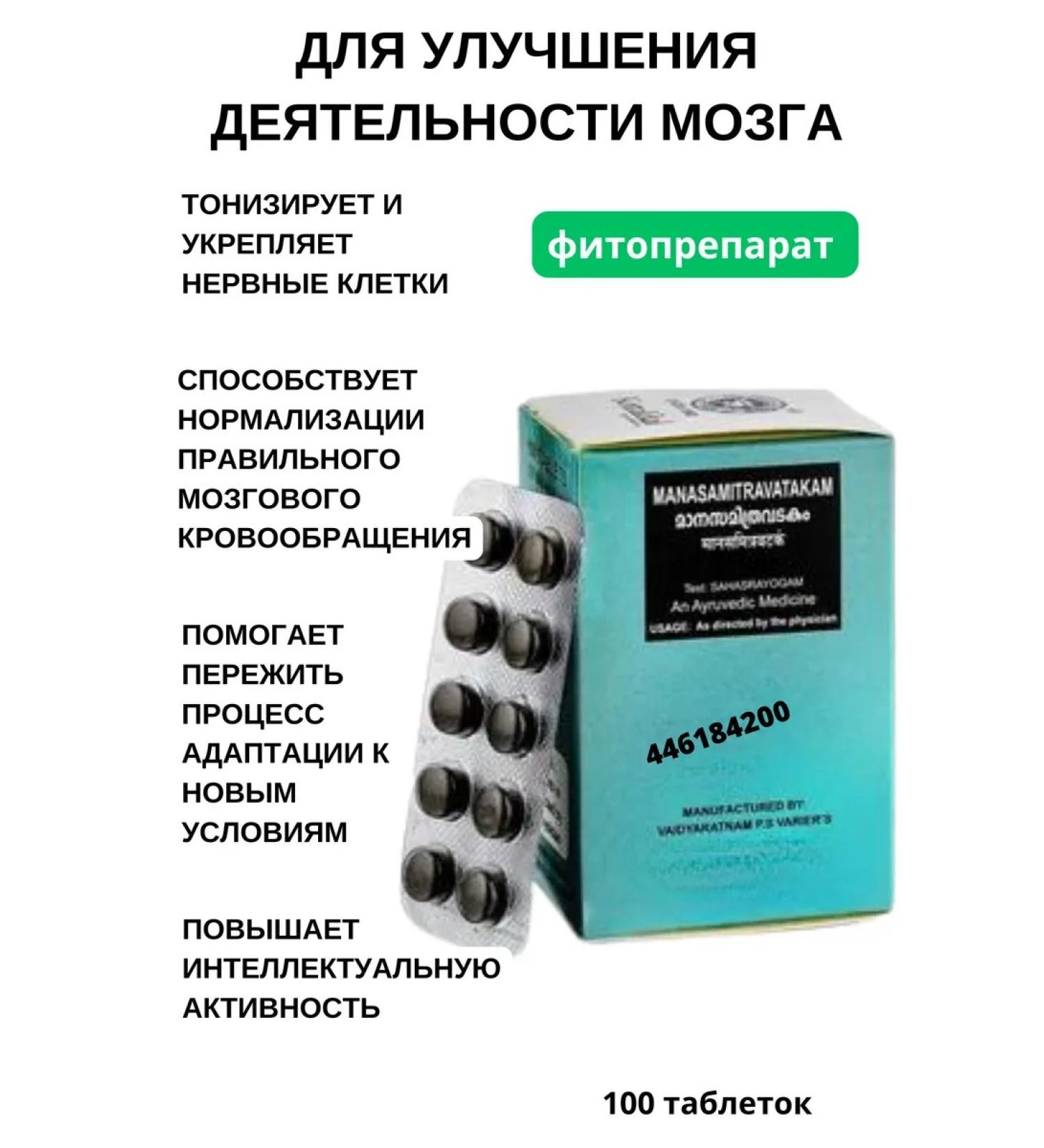 Lakshmi Ayurveda Manasamitravatakam 100tb for the brain manasamyravatakami