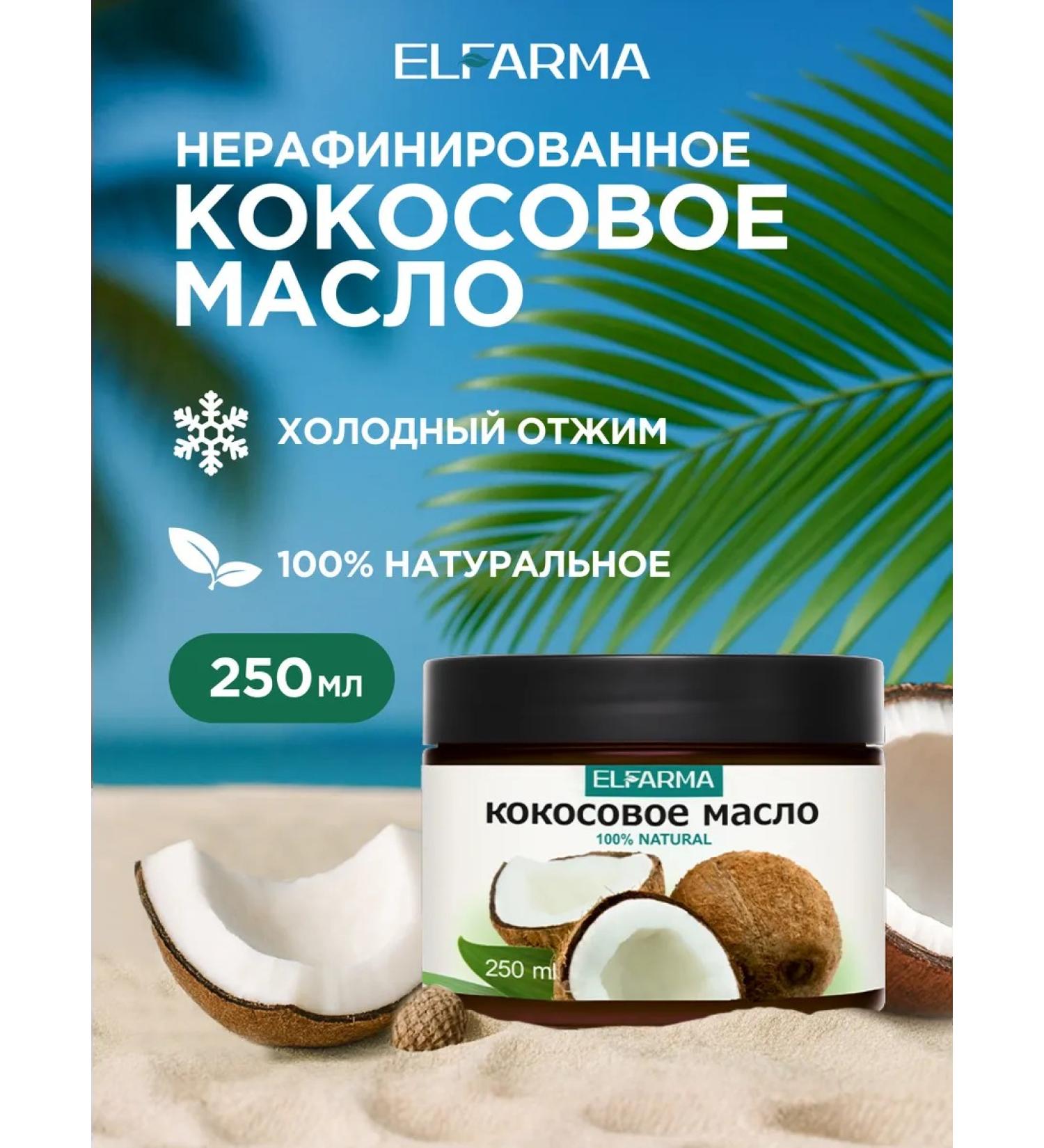 ELFARMA Coconut oil for body and hair natural 250 ml - Buy Online on GoSupps.com