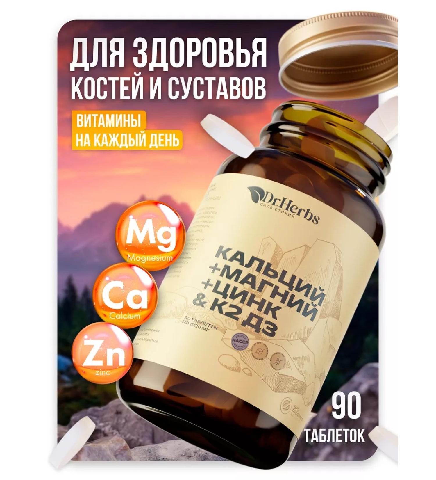 Dr Herbs Calcium magnesium zinc vitamins D3 K2 for bones and hair - Buy Online on GoSupps.com