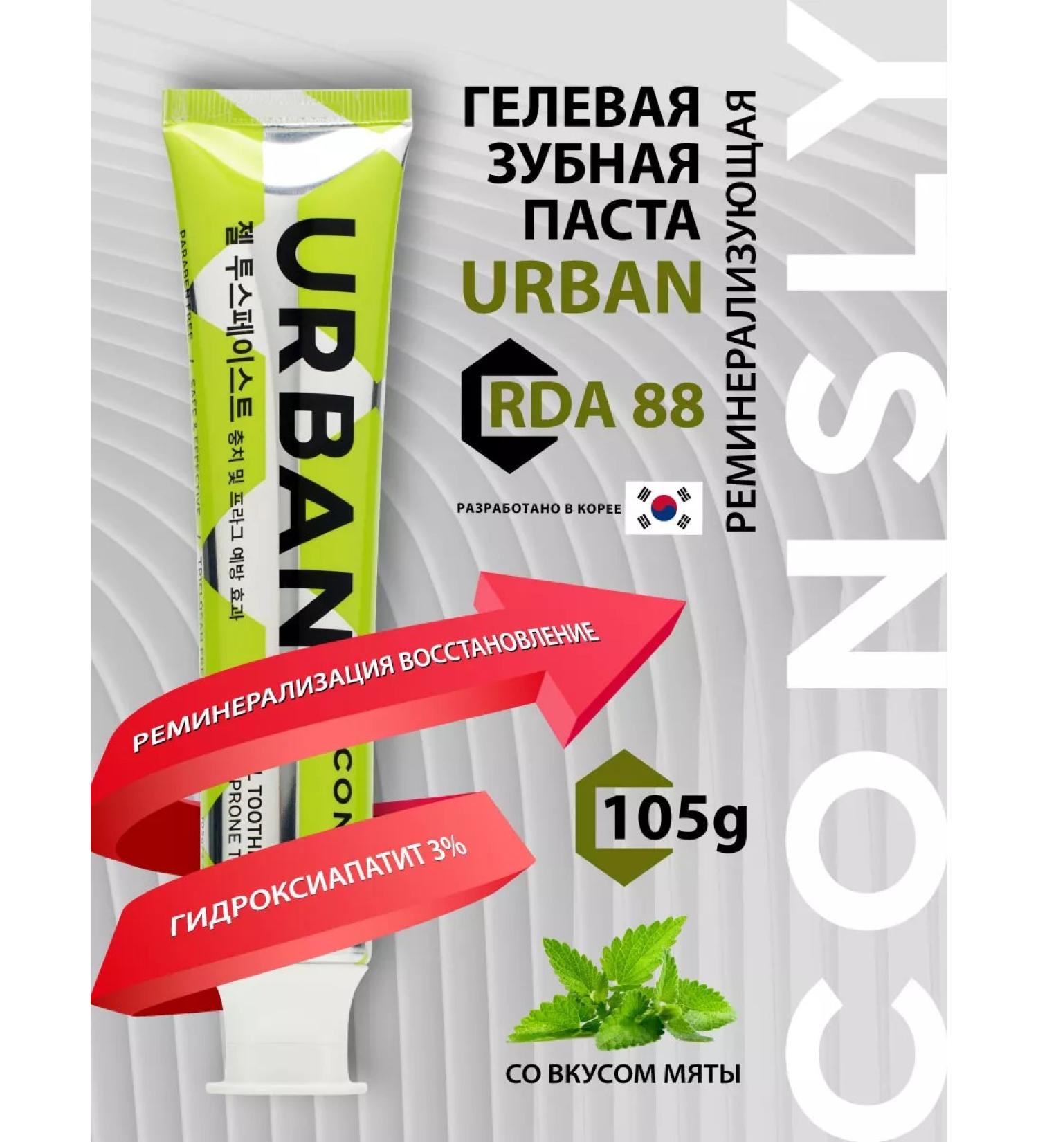 CONSLY Gel toothpaste for enamel remineralization - Buy Online on GoSupps.com