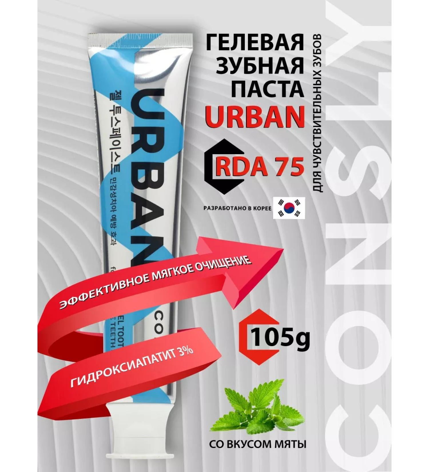 CONSLY Gel toothpaste for sensitive teeth 105 g - Buy Online on GoSupps.com