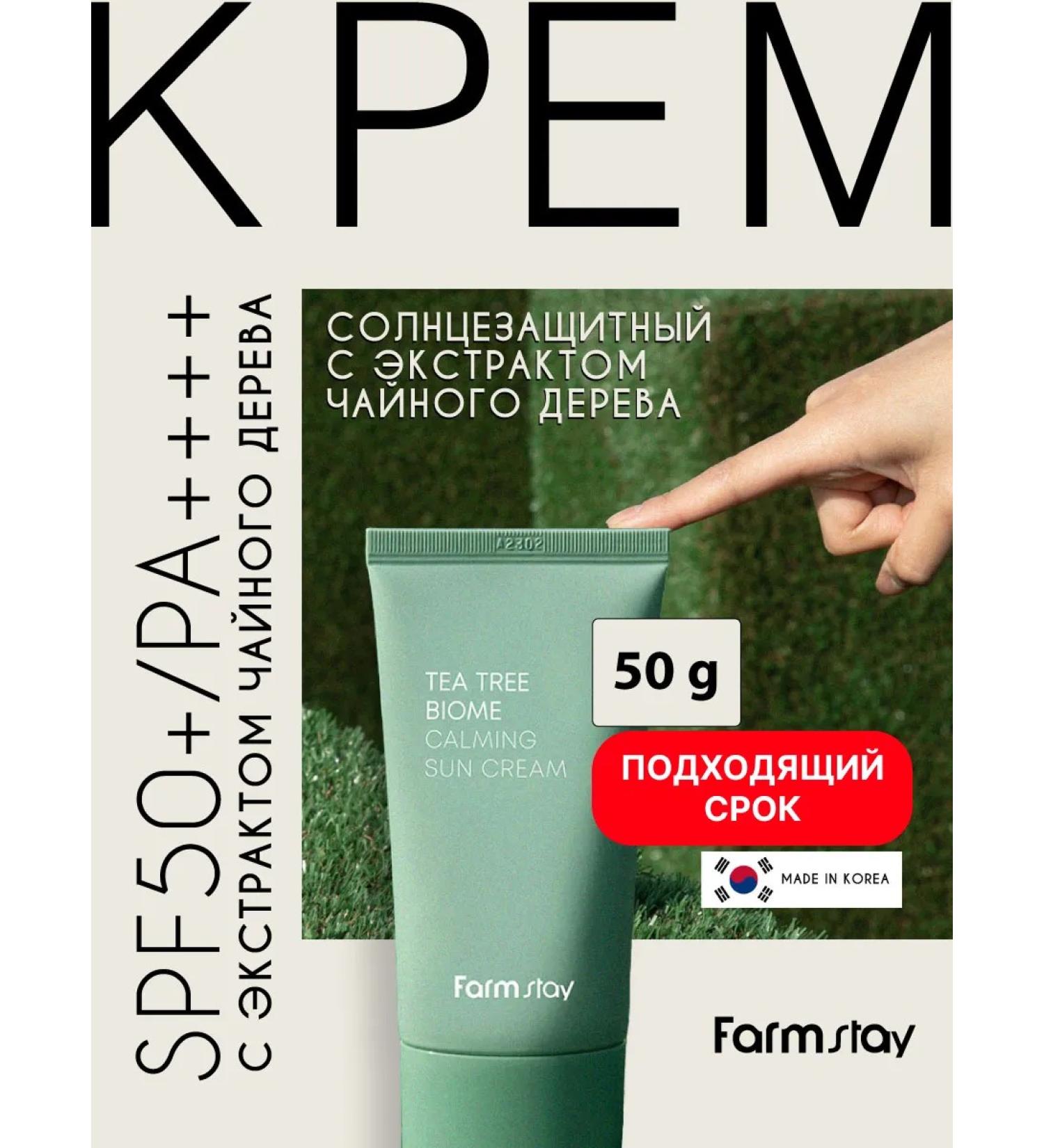 farmstay Moisturizing sunscreen for the face of SPF 50+ for tanning - Buy Online on GoSupps.com
