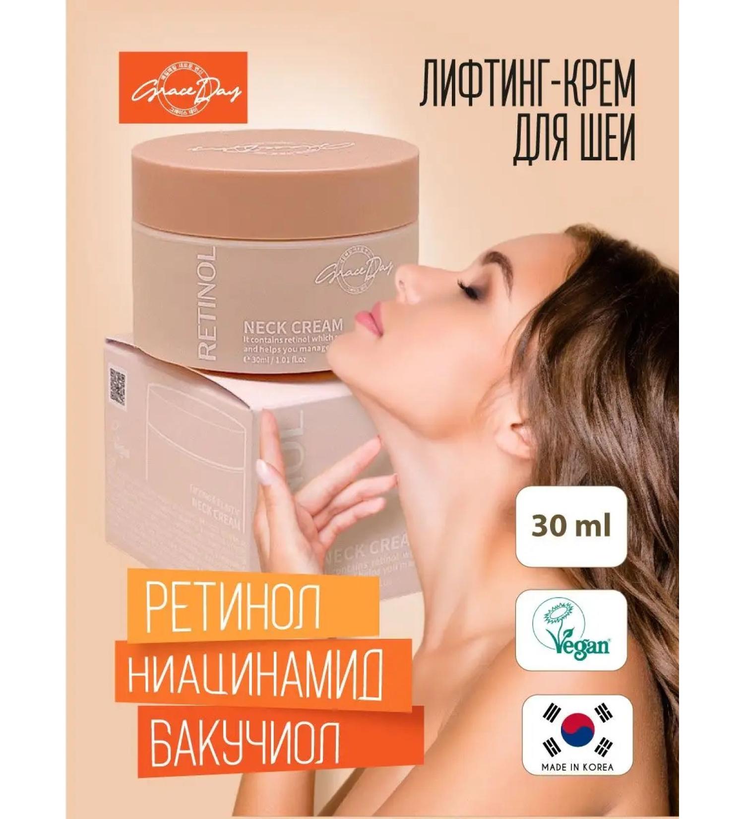 Grace Day Lifting Cream for the neck and neckline anti -aging with retinol - Buy Online on GoSupps.com