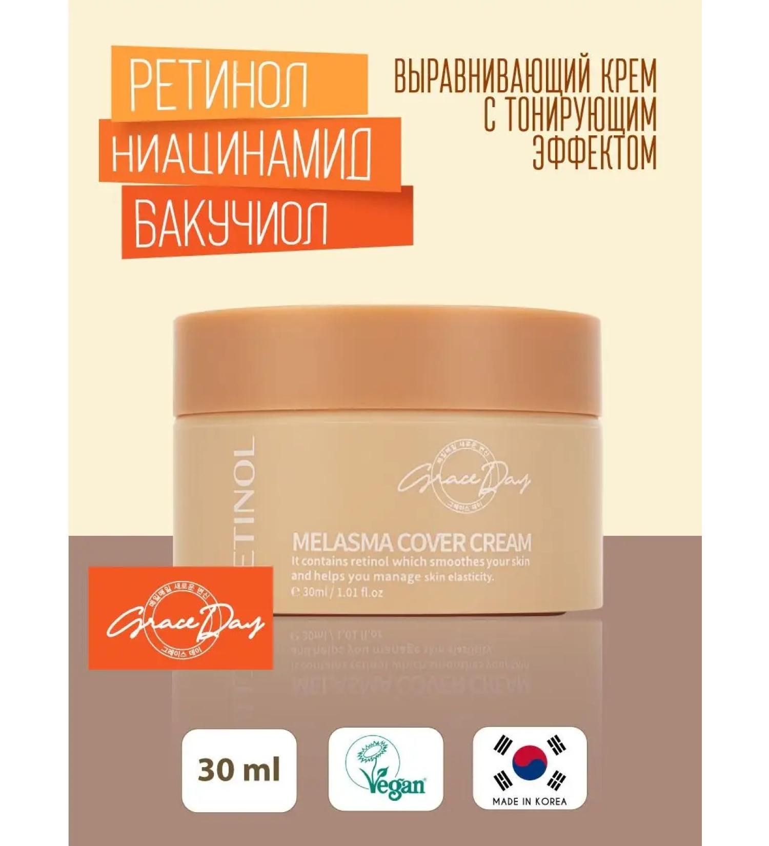 Grace Day Aligning face cream toning with retinol Korea - Buy Online on GoSupps.com