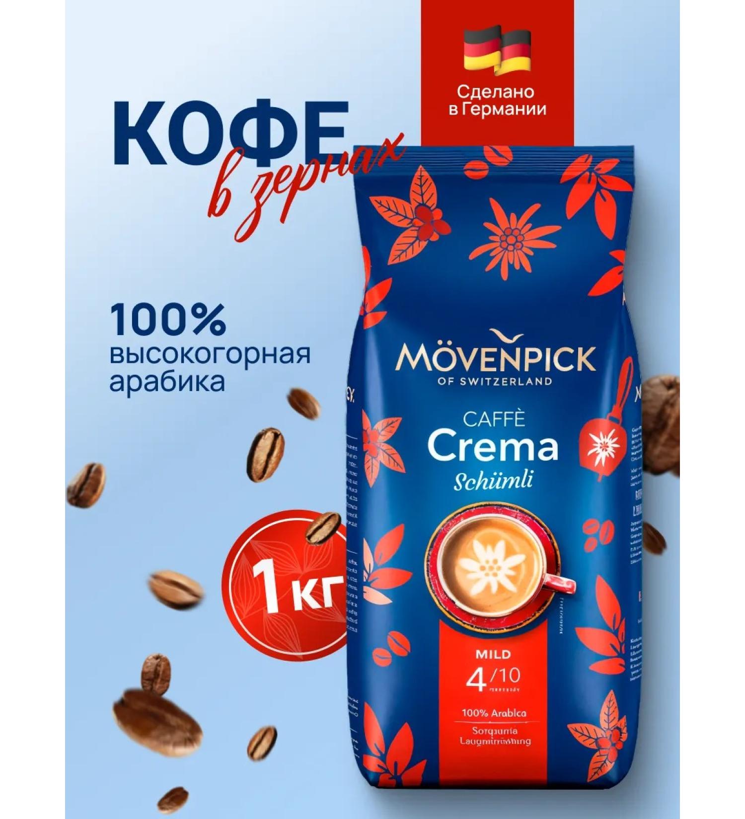 Movenpick Arabica coffee 1 kg Schumli - Buy Online on GoSupps.com