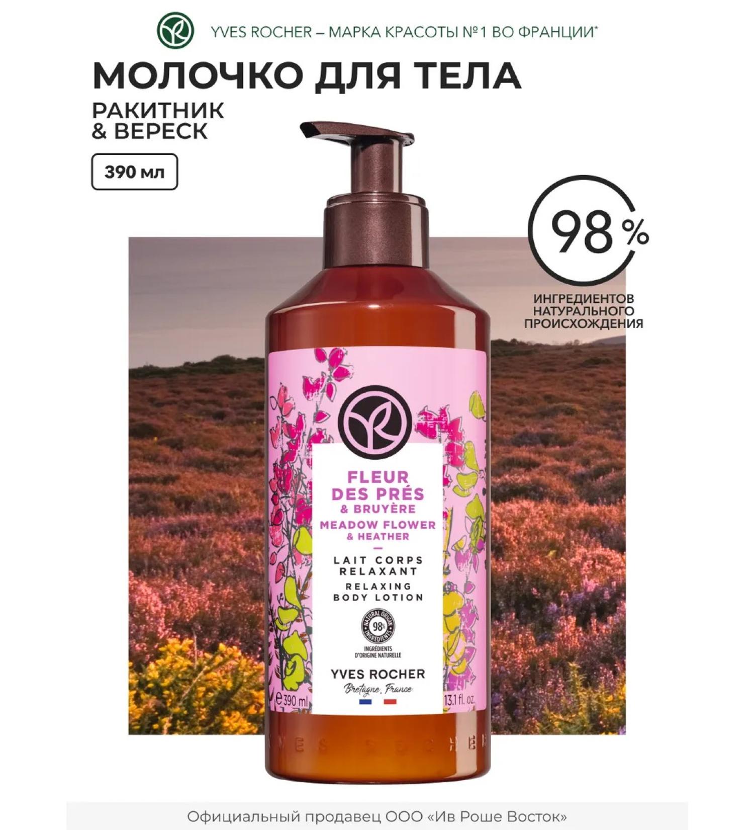 Yves Rocher Moisturizer and heather moisturizer - Buy Online on GoSupps.com