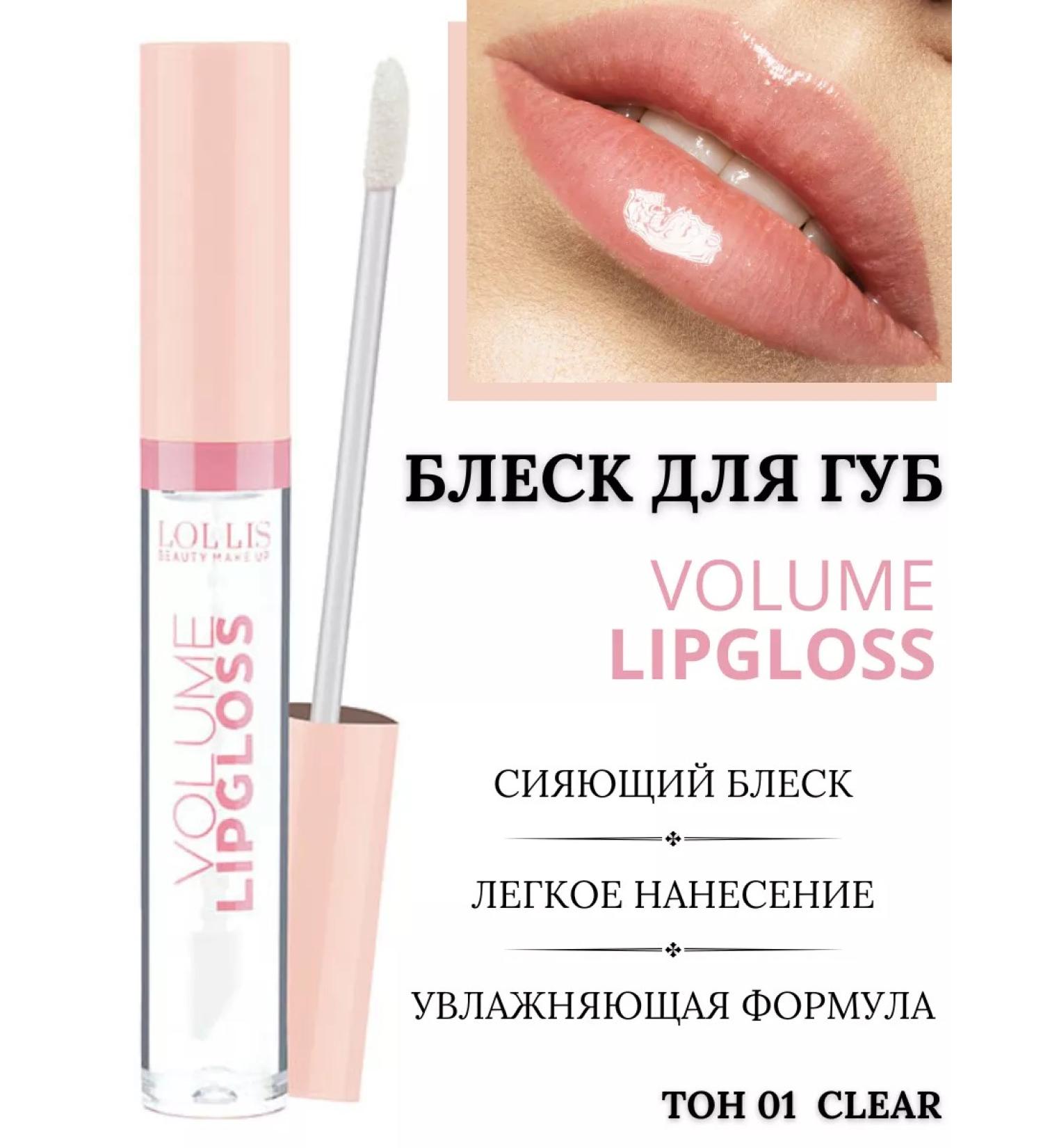 LOLLIS Lip gloss transparent tone 01 Volume Lipgloss - Buy Online on GoSupps.com