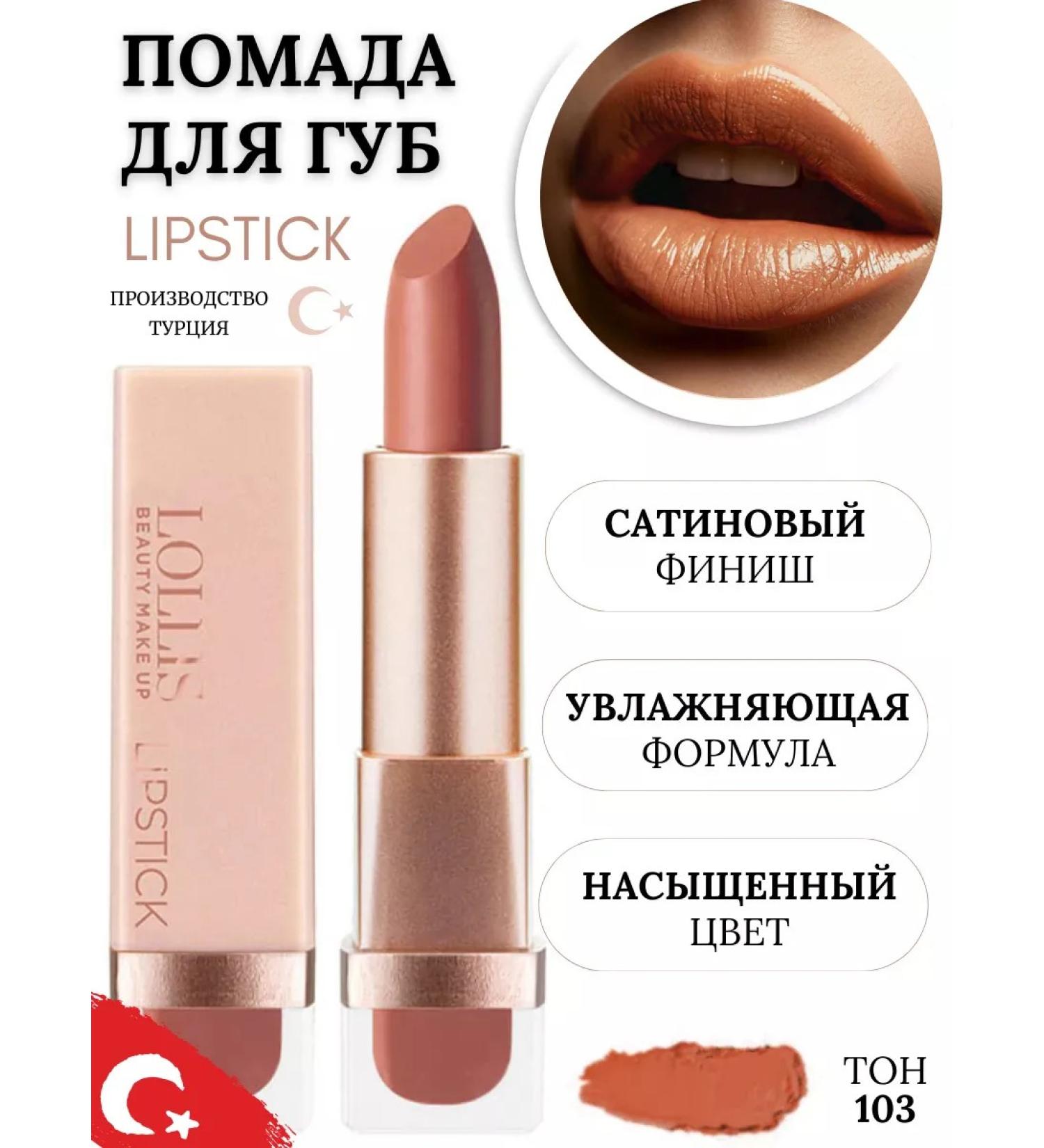 LOLLIS Lipstick moisturizing tone 103 lipstick - Buy Online on GoSupps.com