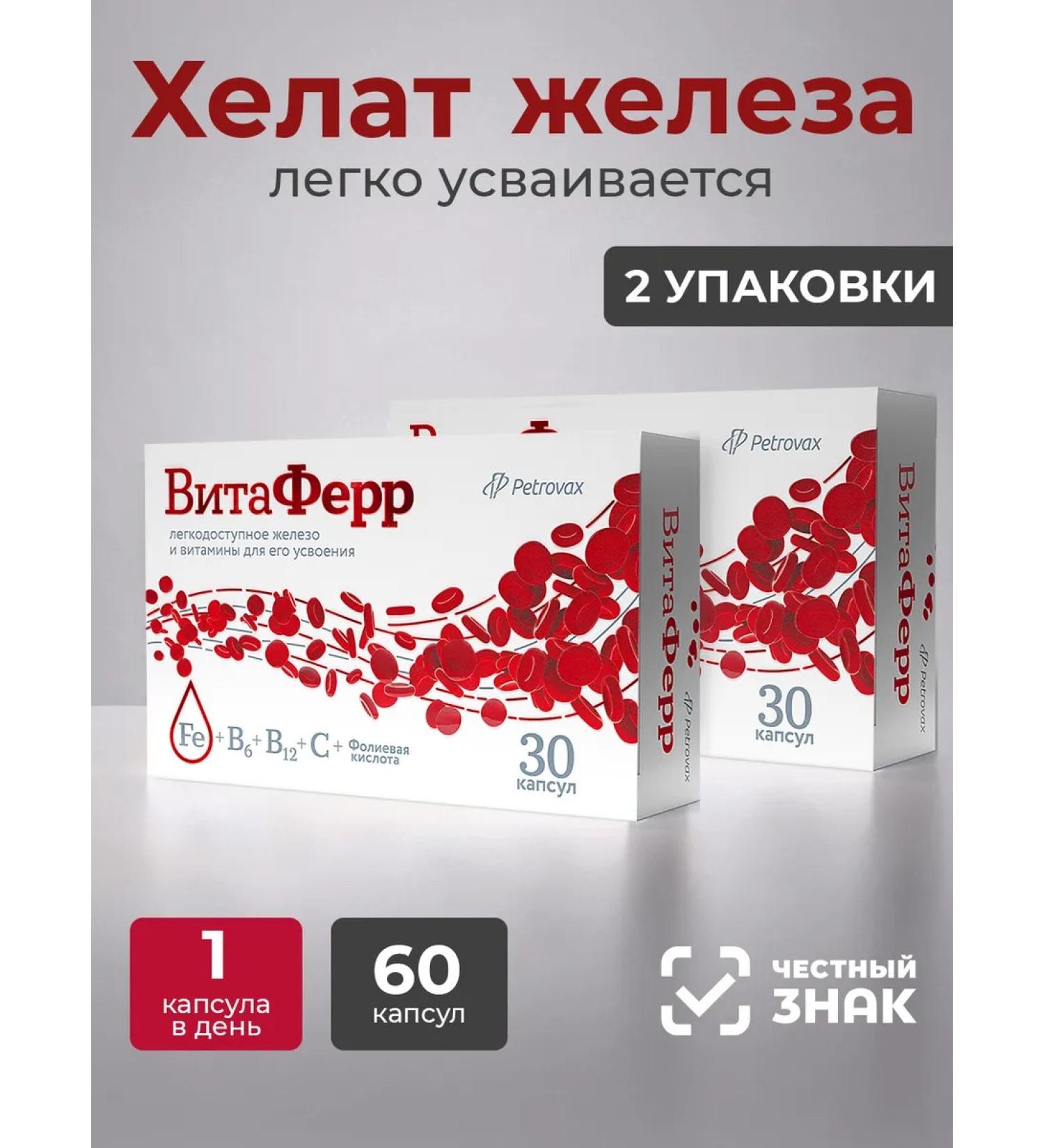 VitaFerr HEALAT Iron with vitamins B6 B12 C bisginate vitafaferp - Buy Online on GoSupps.com