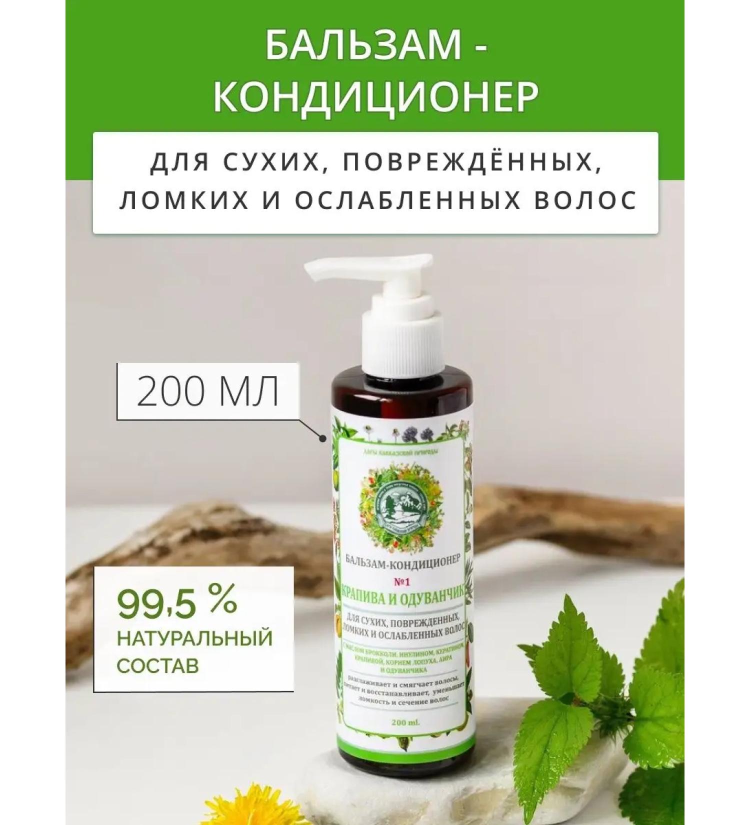 Gifts of Caucasian nature Conditioner for dry brittle damaged hair - Buy Online on GoSupps.com