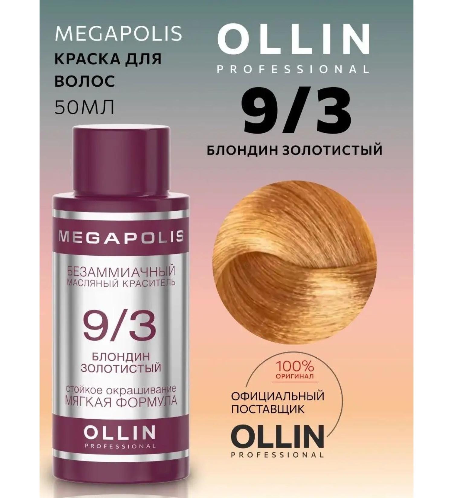 Ollin Professional Hair dye Megapolis 9.3 Blond golden - Buy Online on GoSupps.com