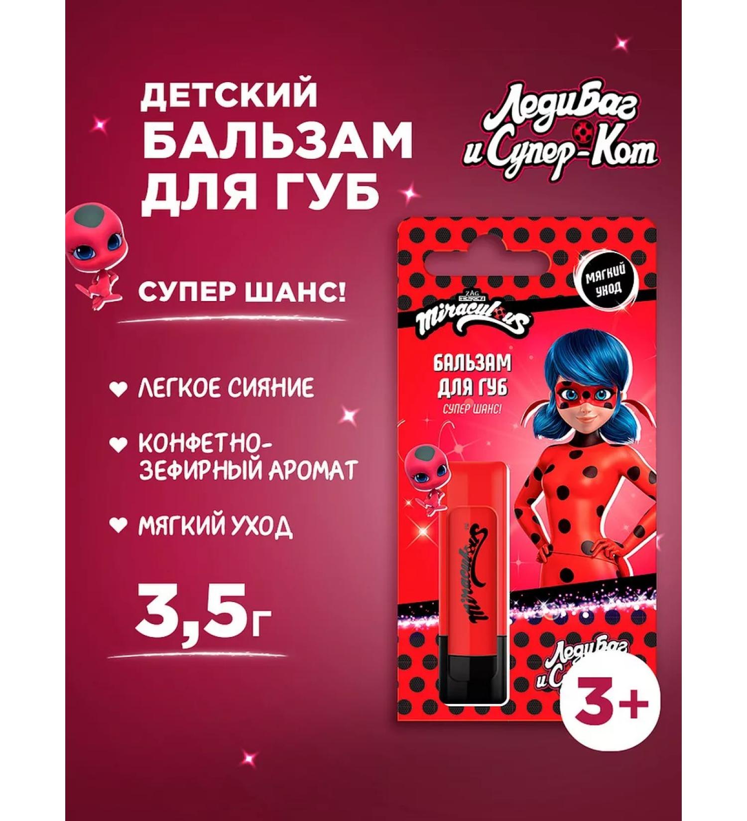 Miraculous Lip balm moisturizing children's lady bug 3.5g - Buy Online on GoSupps.com
