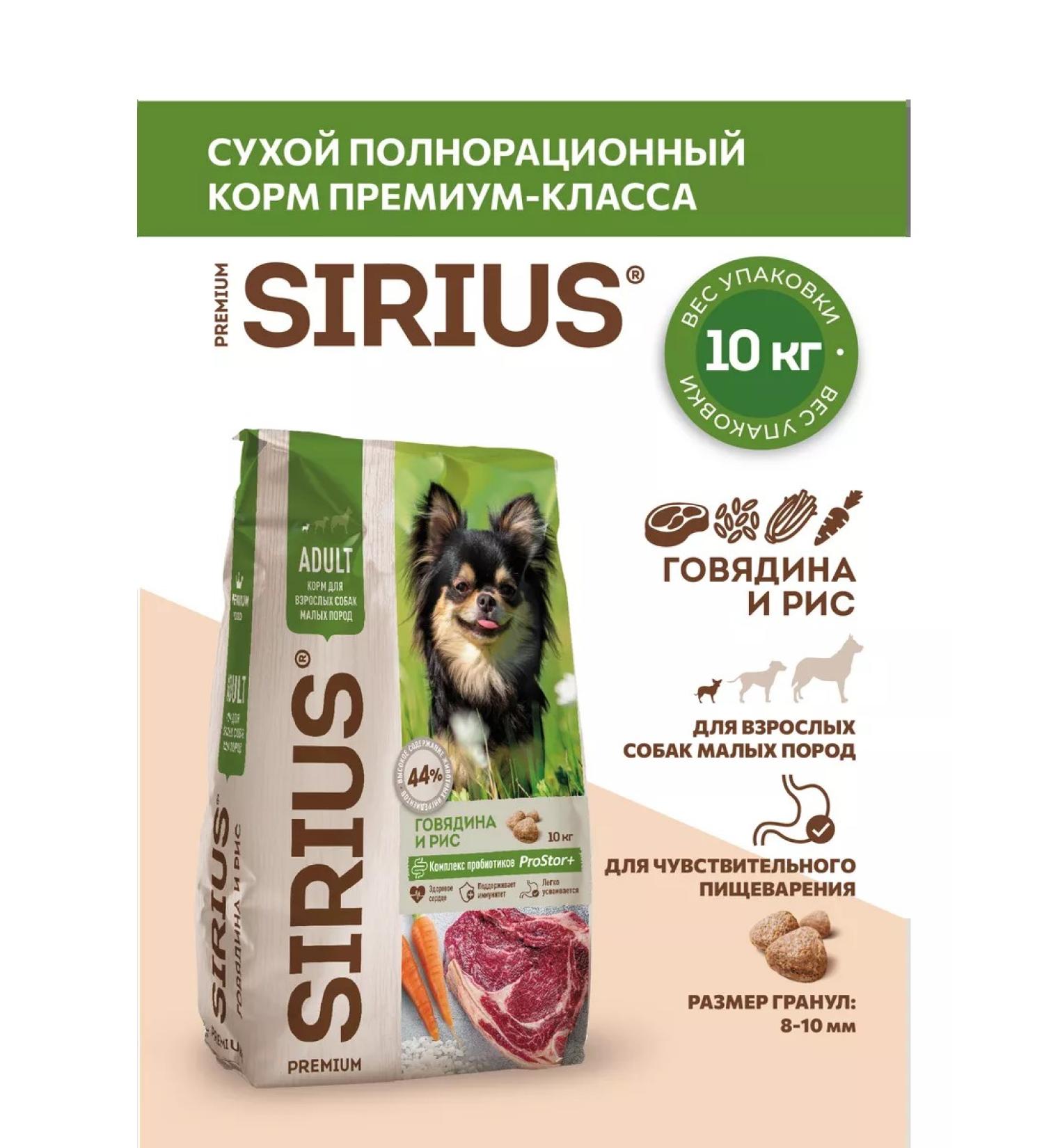 SIRIUS Dry food for adult dogs of small breeds beef rice 10 kg - Buy Online on GoSupps.com