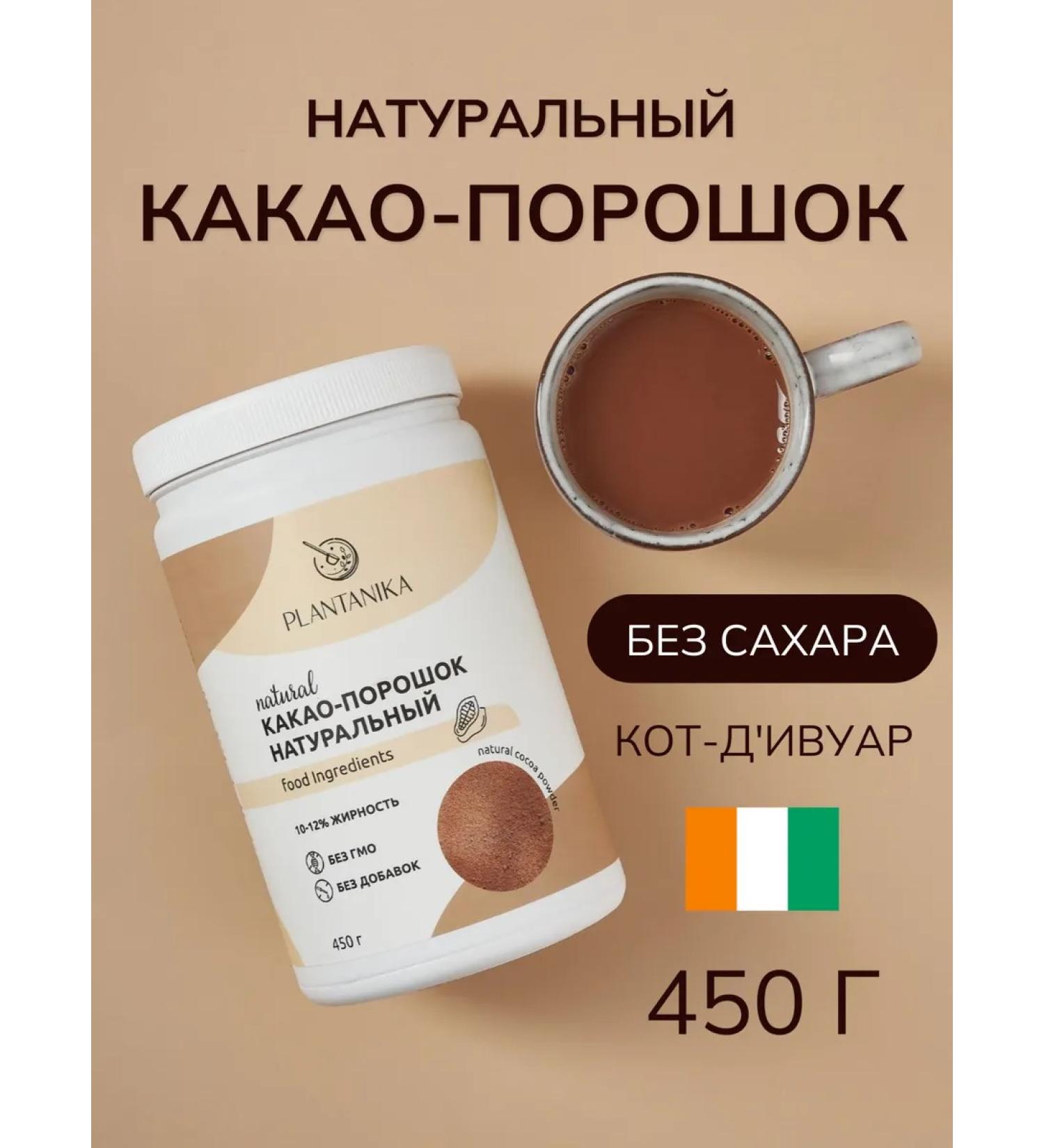 Plantanika Cocoa natural powder without sugar 450 g - Buy Online on GoSupps.com