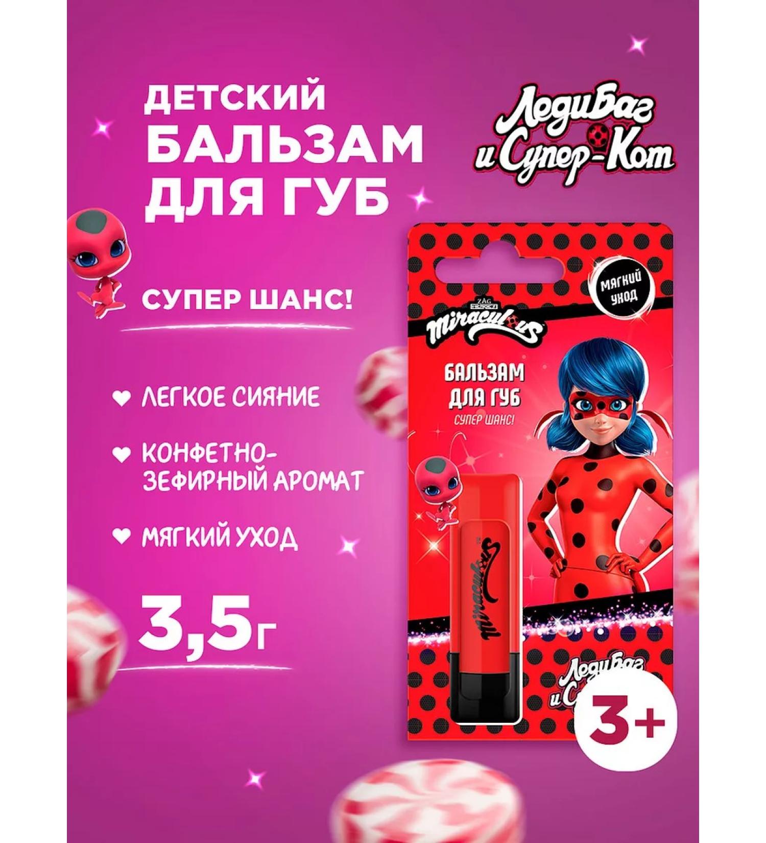 Miraculous Lip balm for girls moisturizing 3+ Lady Bag 3.5g - Buy Online on GoSupps.com