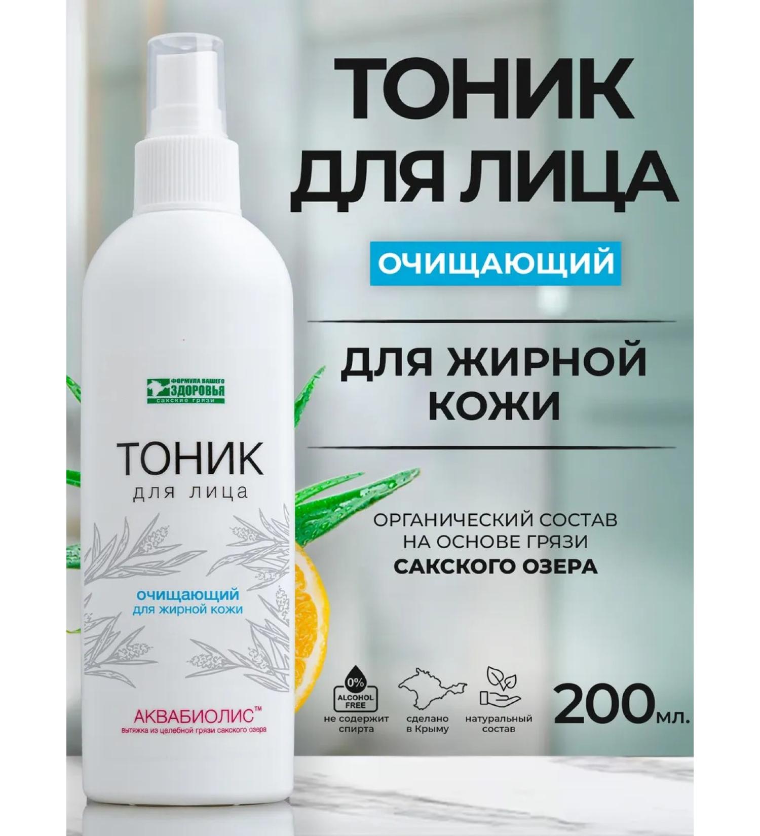 Aquabiolis Face tonic cleansing for oily skin