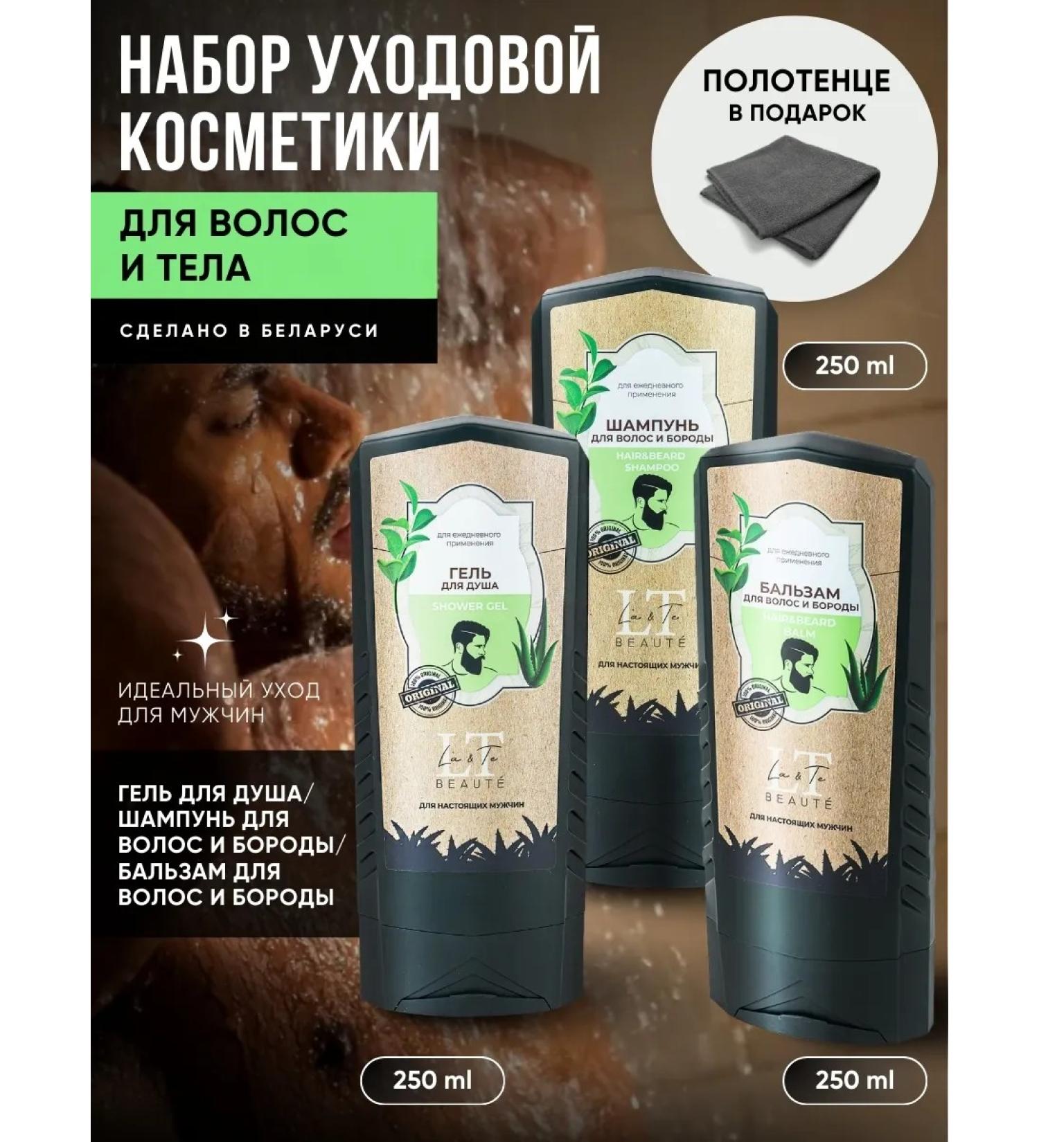 La & Te beaut Road set of male cosmetics for shower - Buy Online on GoSupps.com