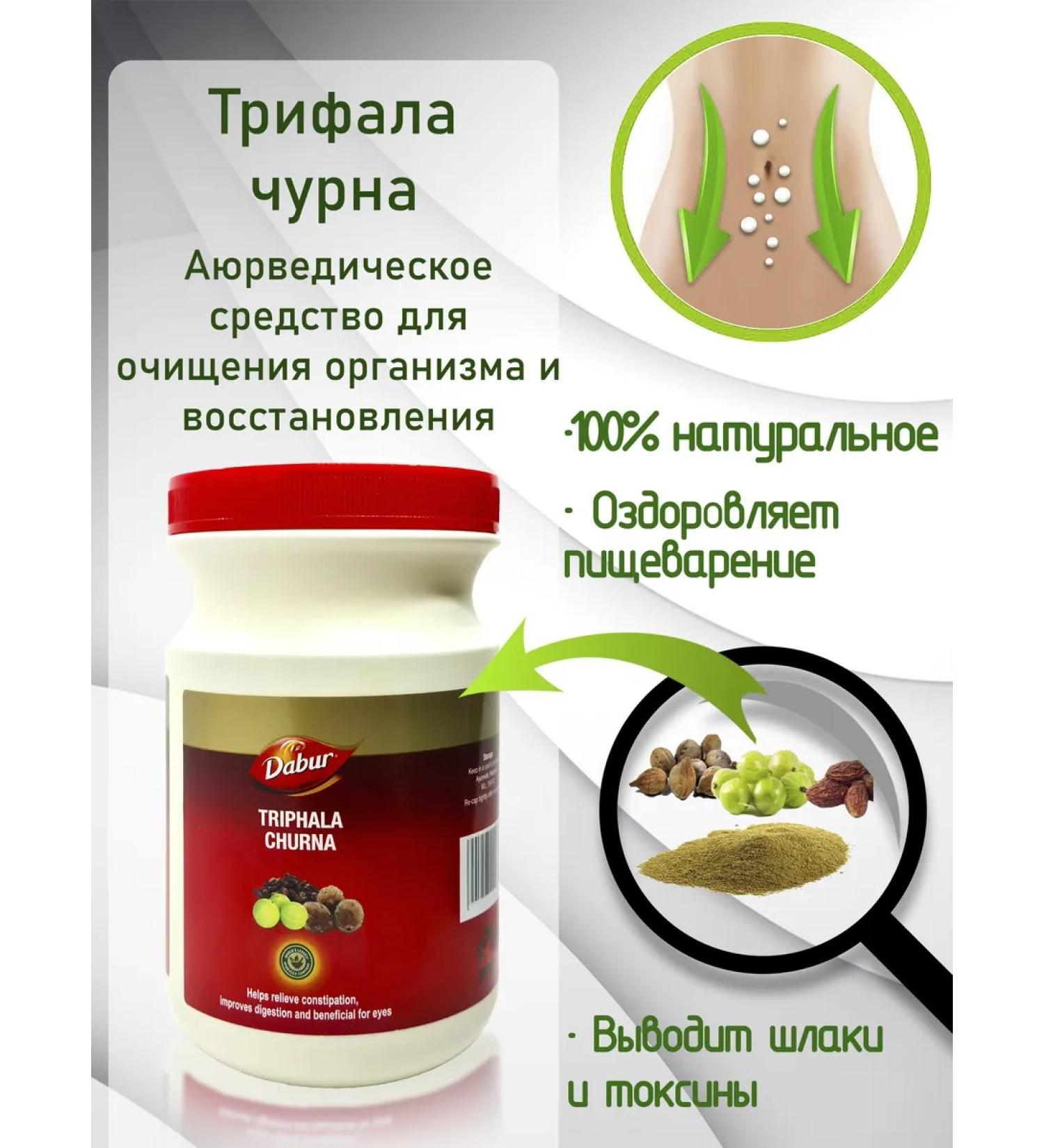 Triphala Churna (Trifala Churna) Dabur 500g - Buy Online on GoSupps.com