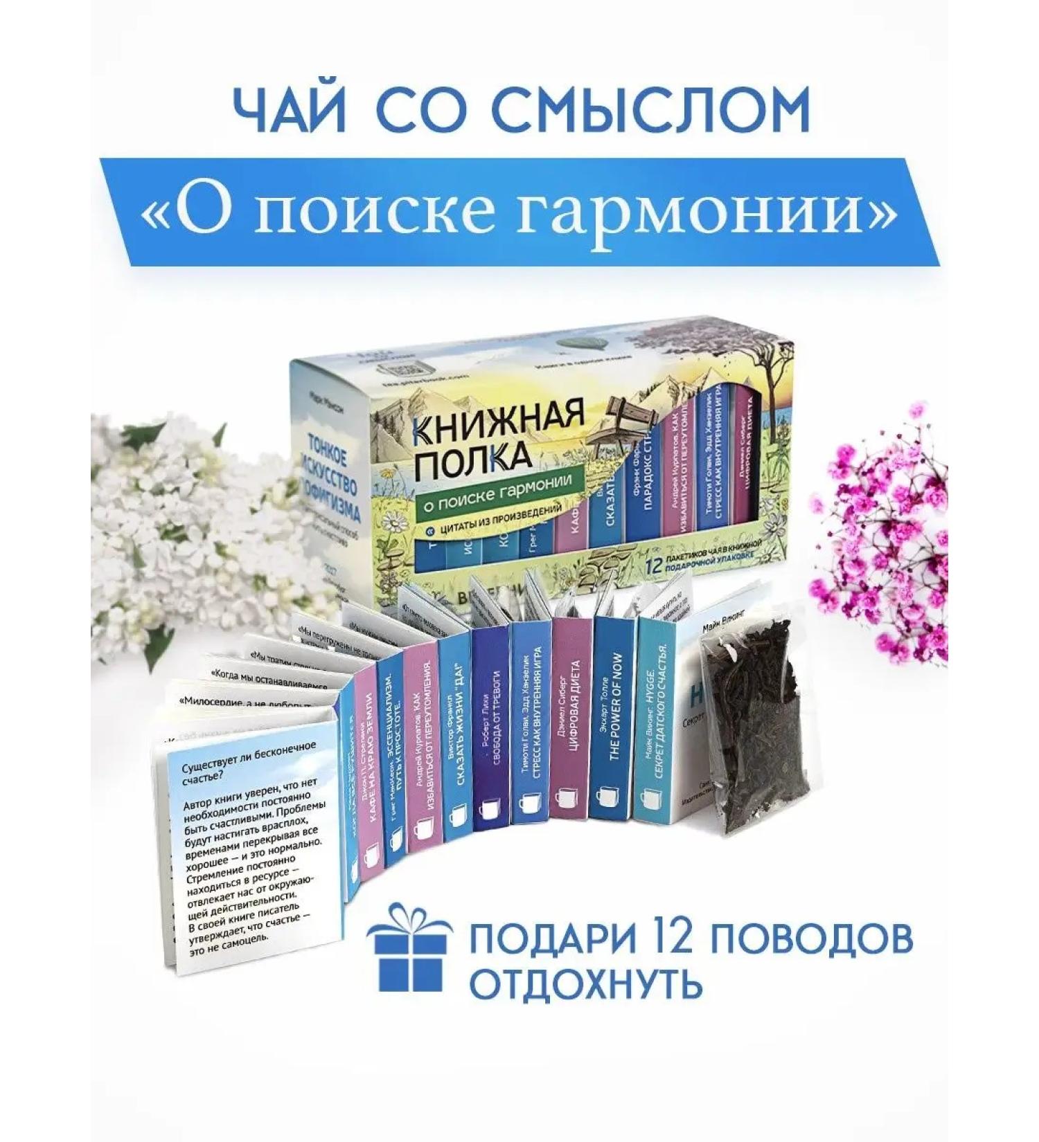 Bookshelf Tea with meaning Leaf gift tea set of harmony - Buy Online on GoSupps.com