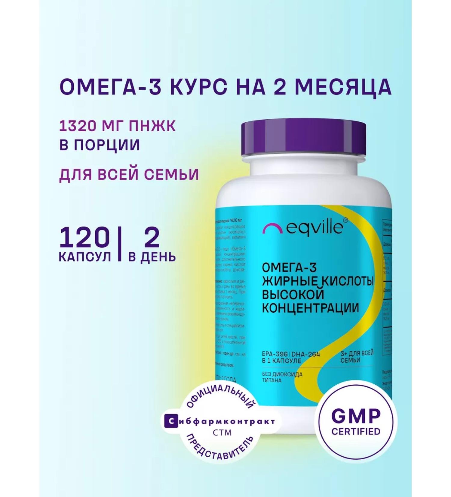 Eqville Omega 3 of high concentration in capsules 120 pcs - Buy Online on GoSupps.com