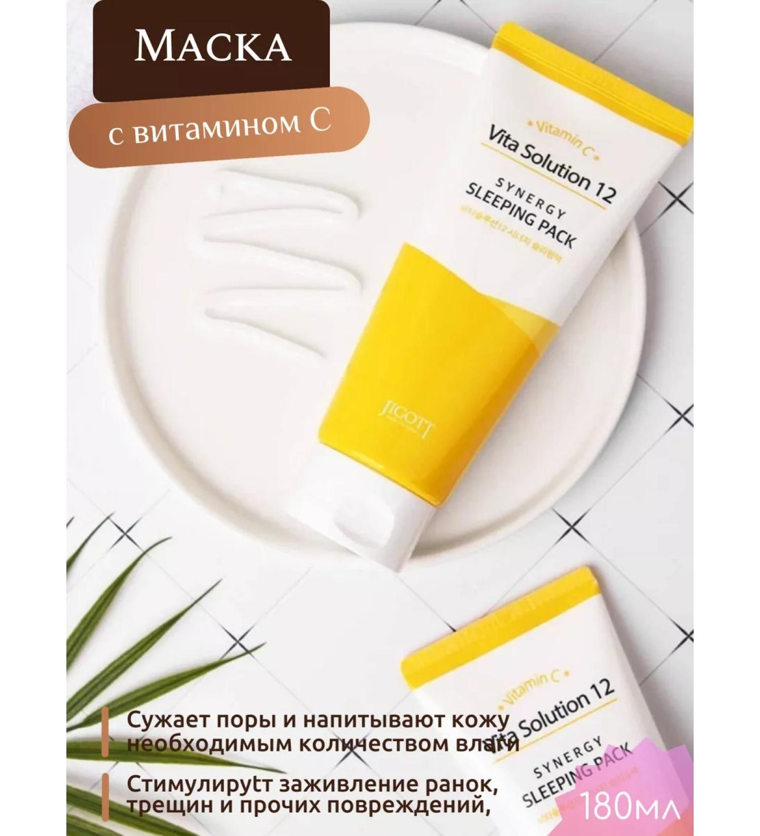 Jigott Night face mask with vitamin C Korea Gigotes