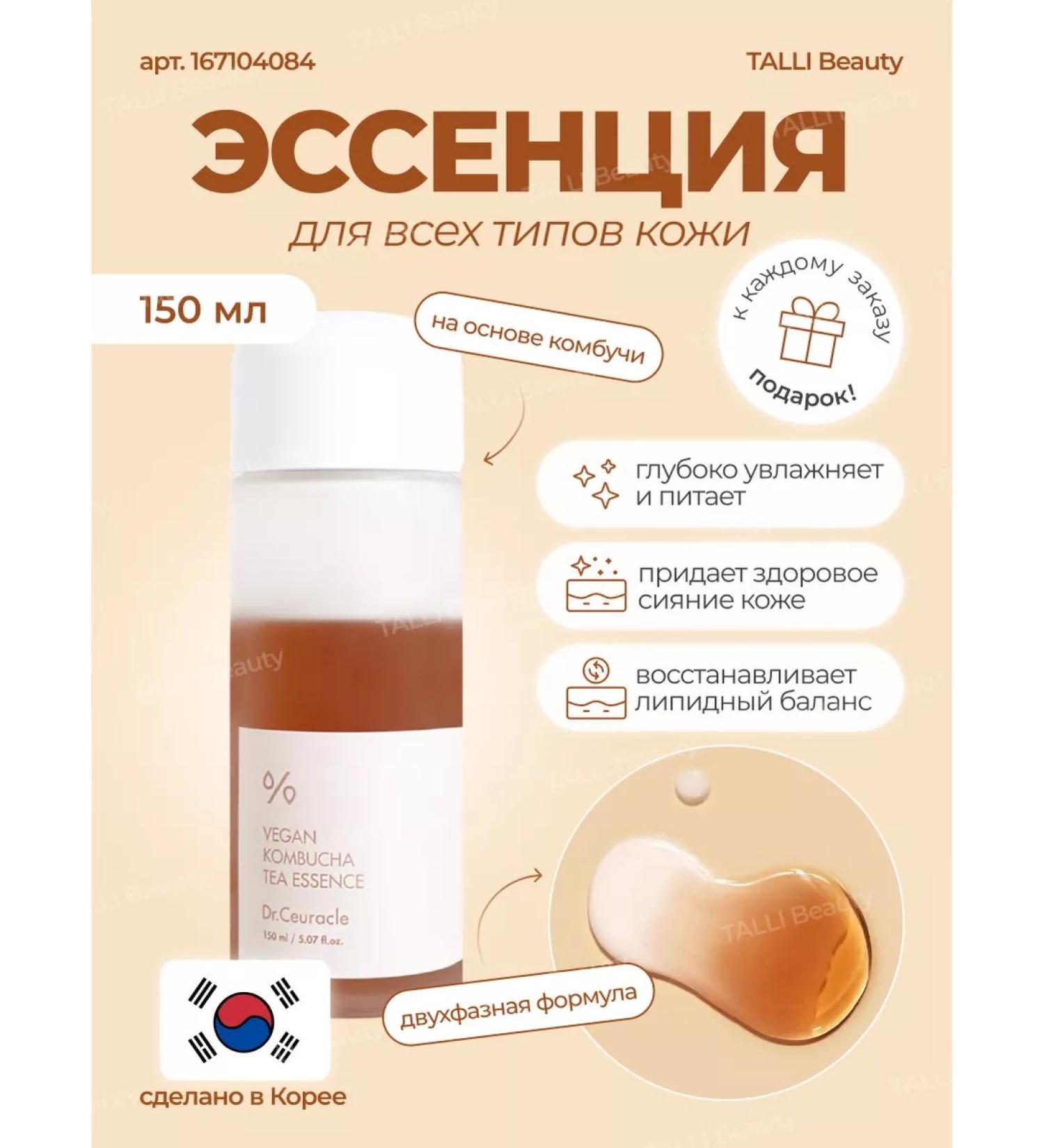 Dr Ceuracle Two -phase Essence with Combules Vegan Kombucha Tea Essence - Buy Online on GoSupps.com