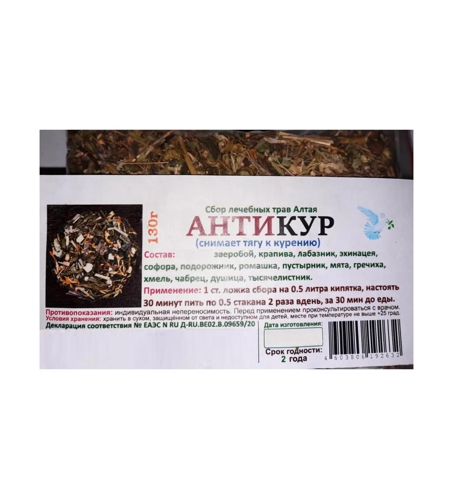 Herbs of Altai Antirour collection (removes craving for smoking) 130g