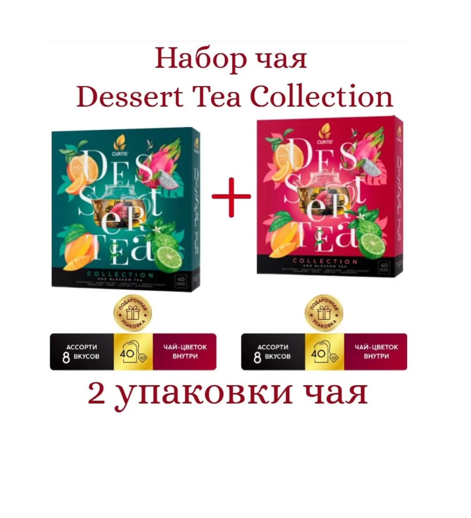 Detachment of tea Dessert Tea Collection 2 packages (80pcs+flowers) - Buy Online on GoSupps.com